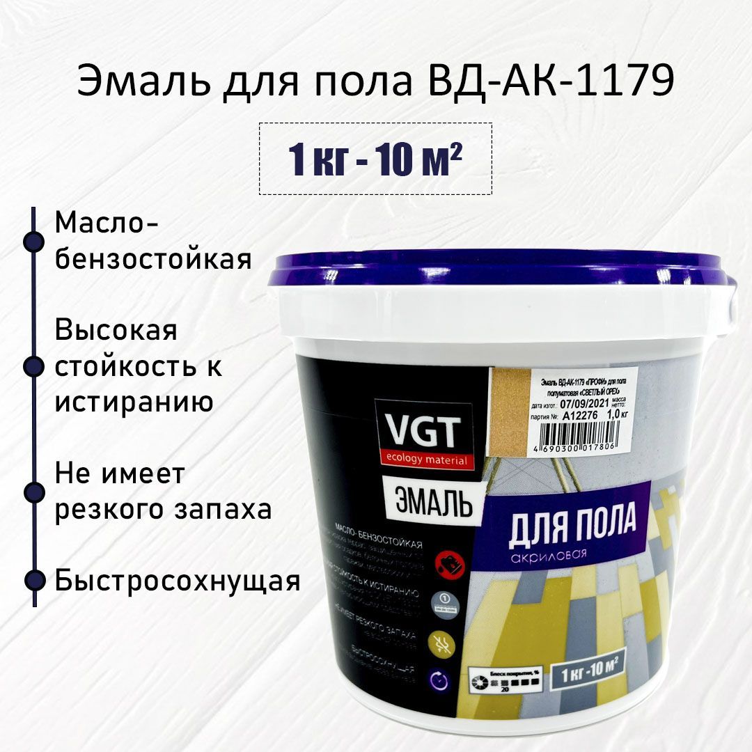 Вд ак 1179 для пола