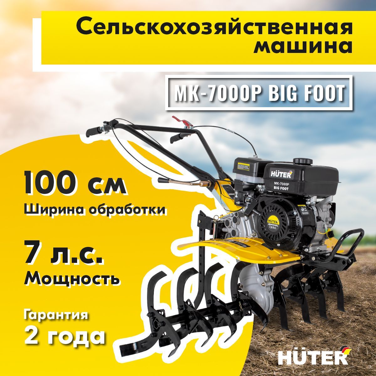 Мотоблок Huter МК-7000Р BIG FOOT, ступица шестигранник 23 мм