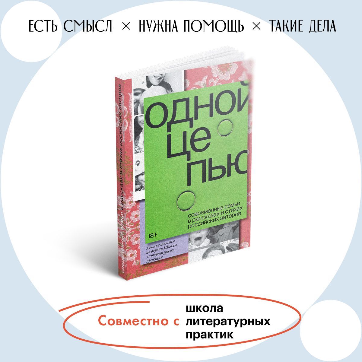 Связанные Одной Цепью – купить в интернет-магазине OZON по низкой цене