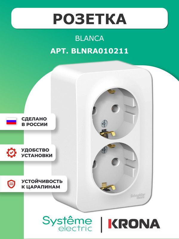 РозеткадвойнаянакладнаяBlancaSchneiderElectricбелаясзаземлениемдляоткрытойпроводкиBLNRA010211