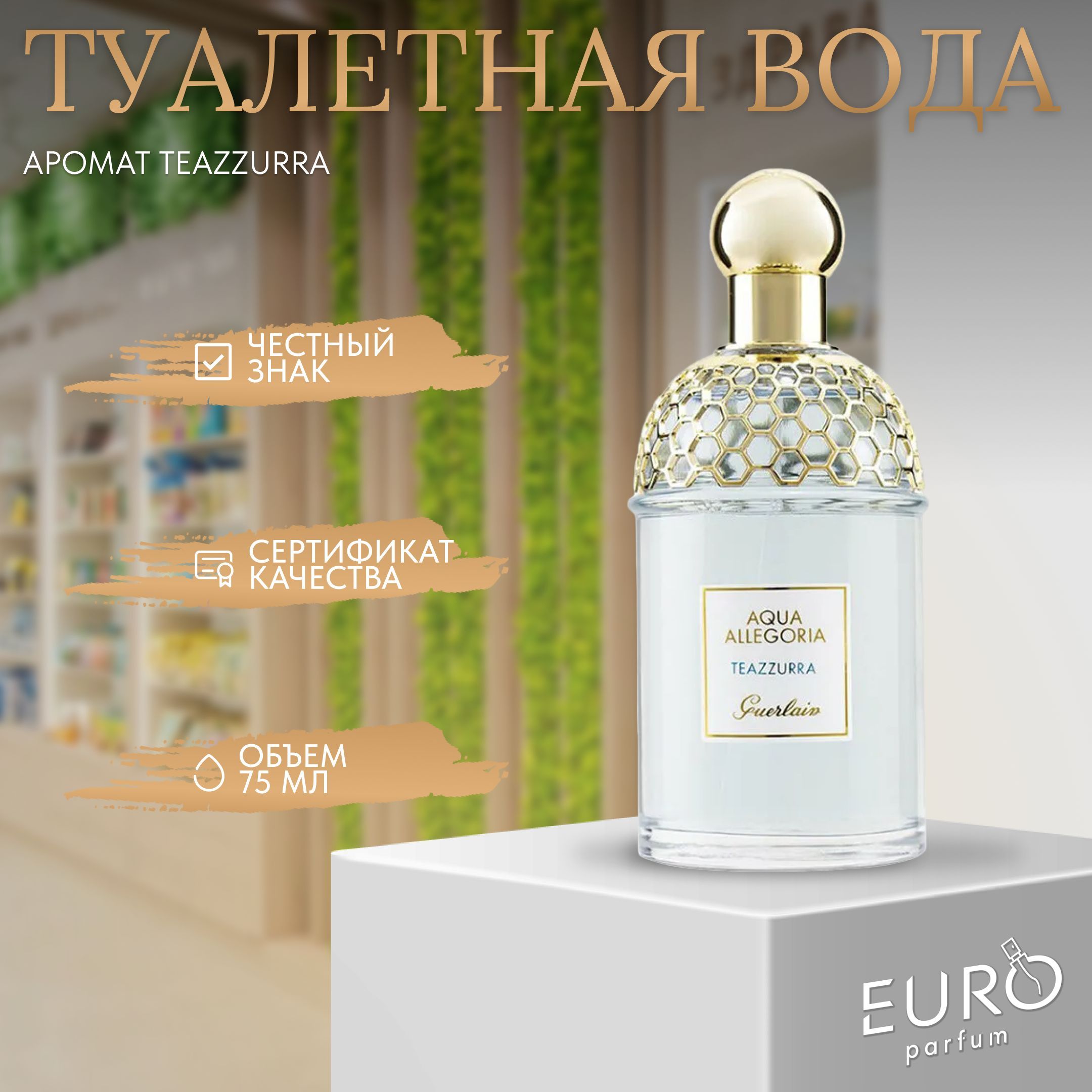 Туалетная вода Guerlain Aqua Allegoria Bergamote Calabria