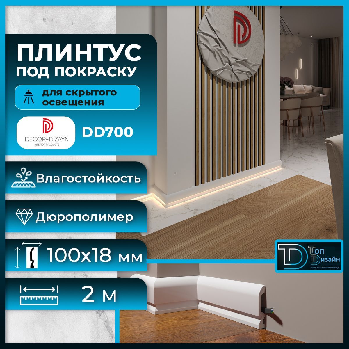 Плинтус Decor-Dizayn, DD700 - купить по выгодной цене в интернет-магазине  OZON (1060756149)