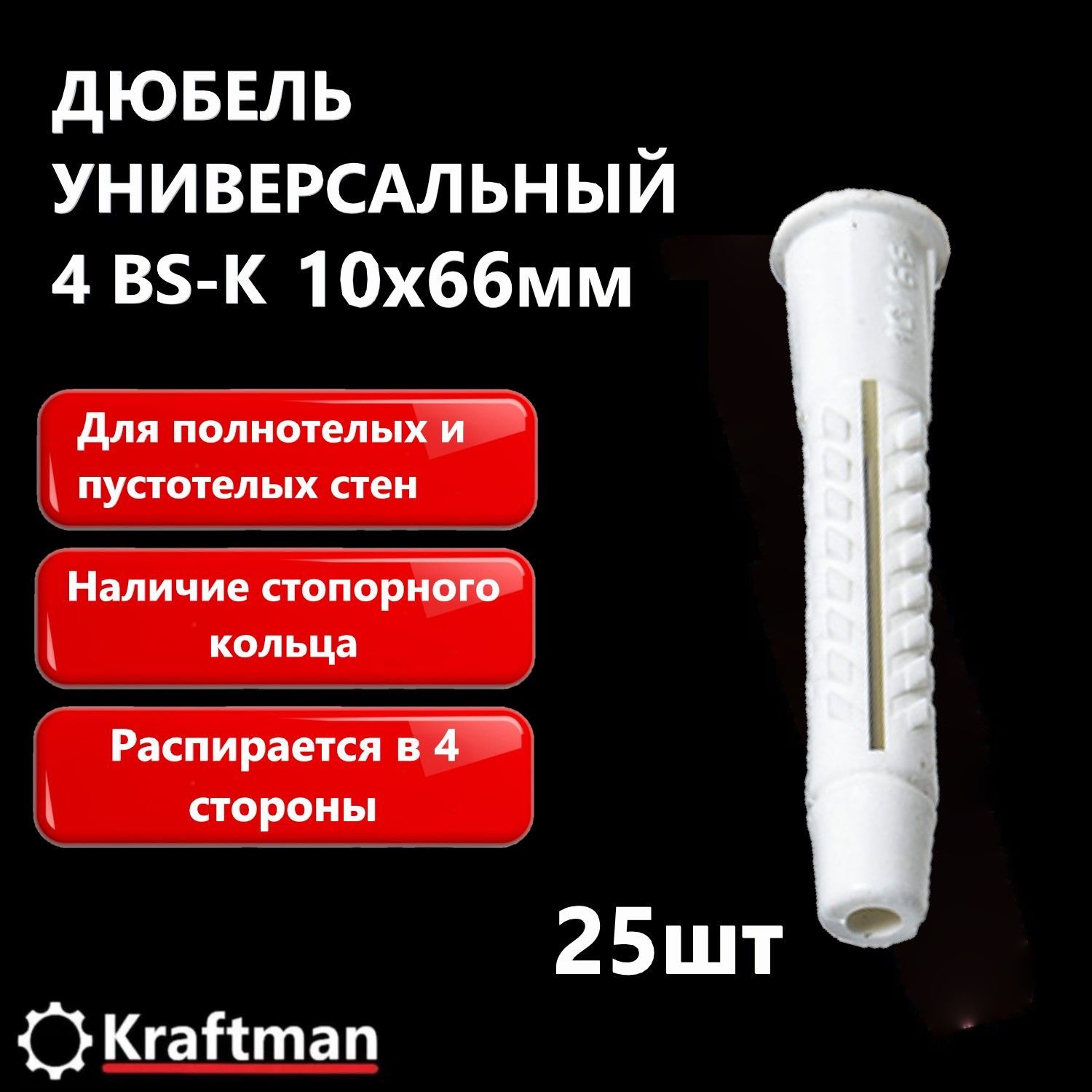Характеристики дюбеля. Дюбель 4bs-k универсальный полим 1066 белый. Дюбель 4bs-k универсальный полим 10х66 белый. Дюбель 4bs-k универсальный полим 880 белый. Дюбель по бетону Reistox RL 8х40