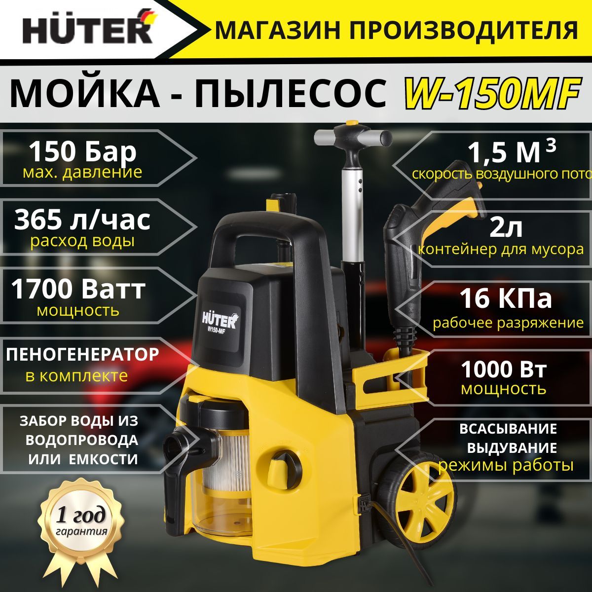 Huter w150 mf отзывы. Мойка пылесос Huter w150-MF комплектация. Мойка - пылесос Huter w150-MF. Мойка-пылесос высокого давления Huter w150-MF отзовик. Керхер 150 кг.