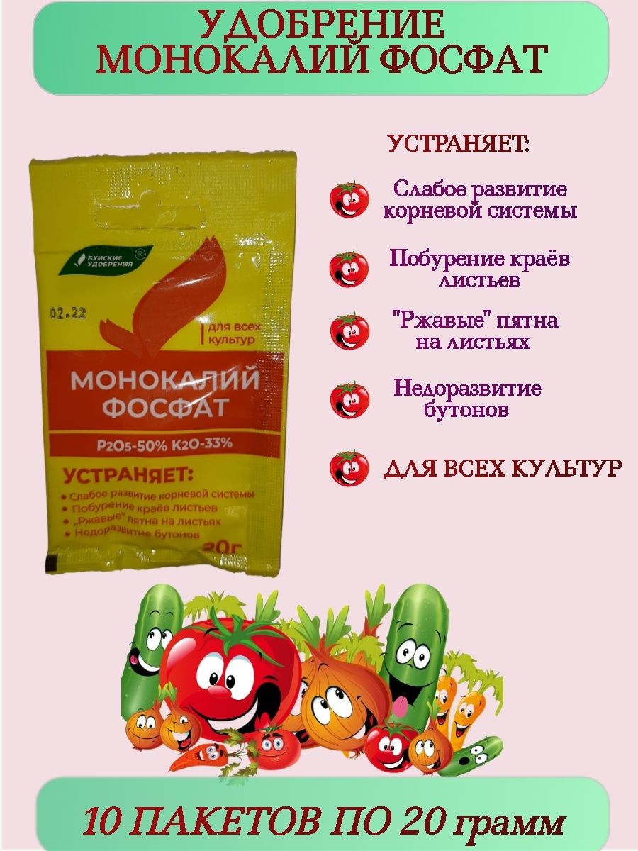 Монокалий фосфат применение осенью. Монокалий фосфат удобрение. монокалий фосфат. монокалий фосфат для чего. монокалий фосфат 20 г фото упаковки.