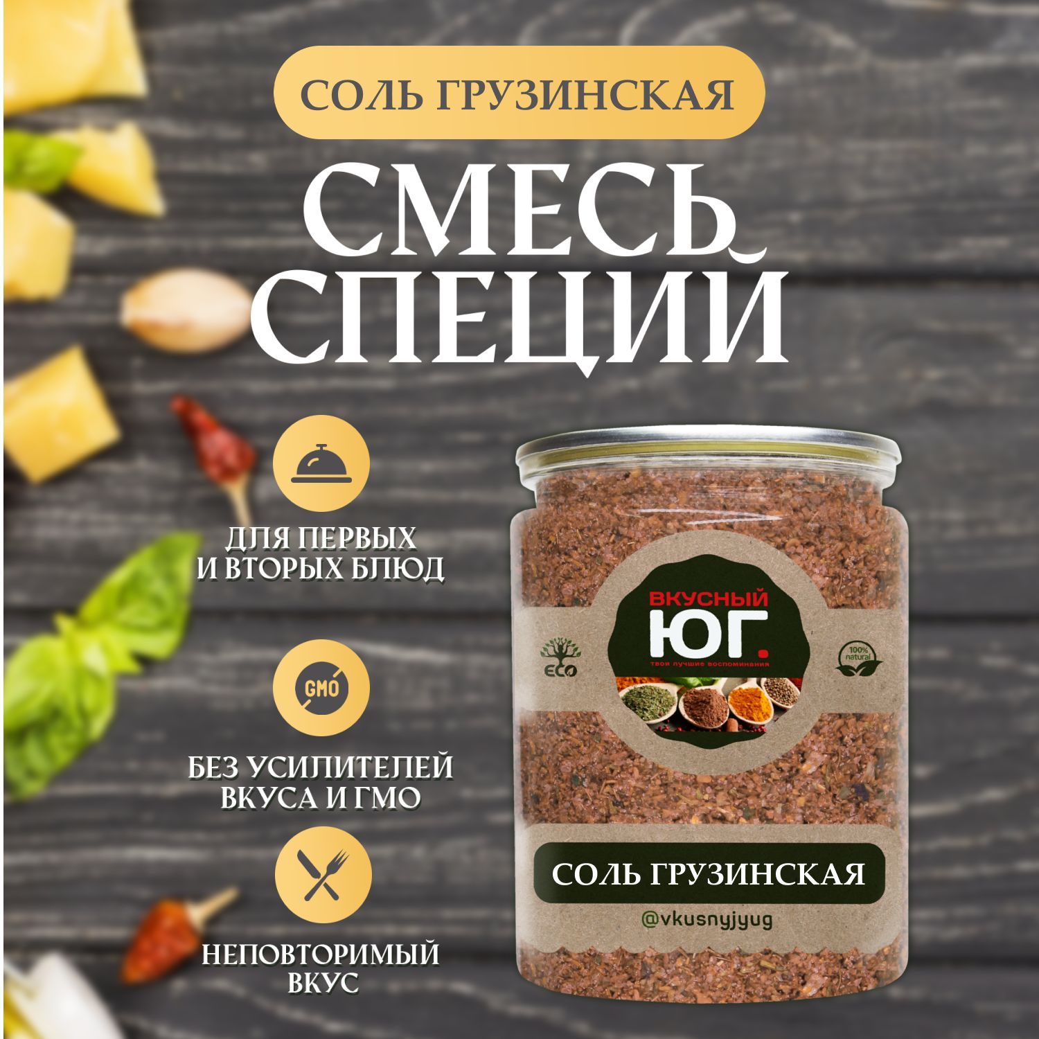 Грузинские специи – Kitchen Ceremony