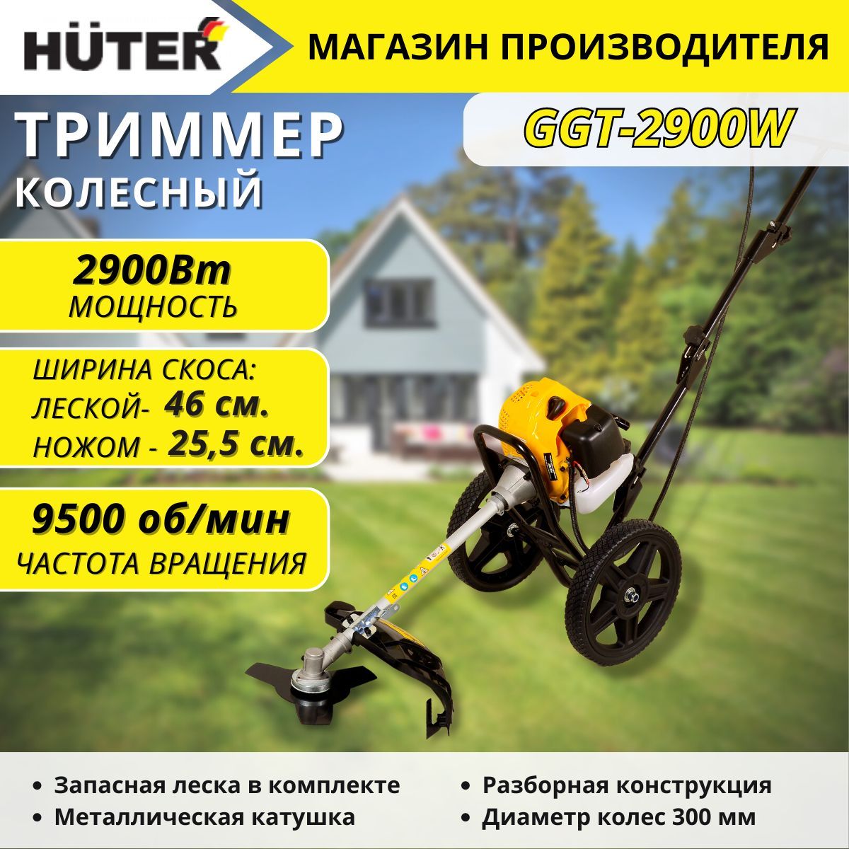 Колеса huter