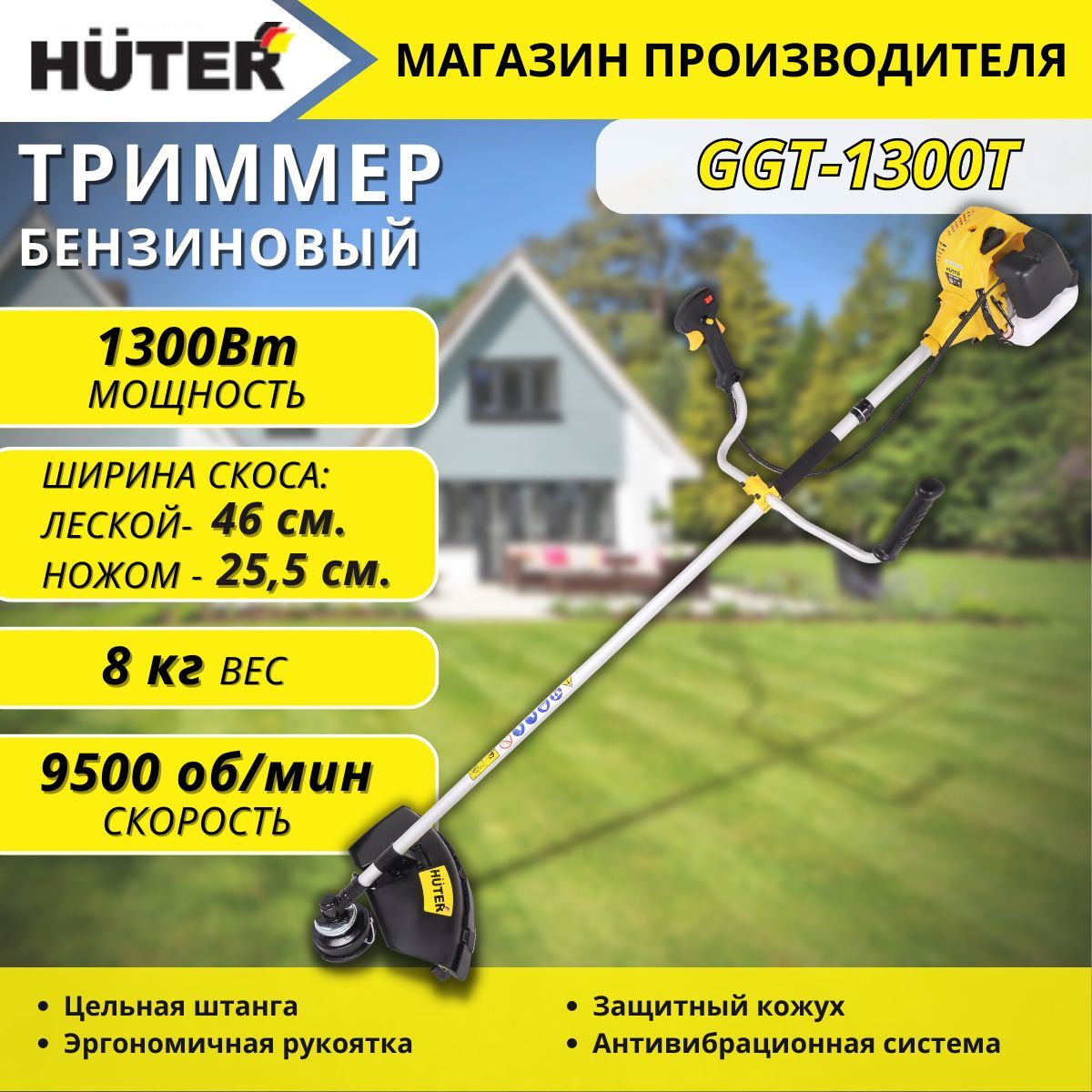 Садовый триммер бензиновый HUTER GGT-1300T, бензокоса, - купить по выгодной  цене в интернет-магазине OZON (857289476)