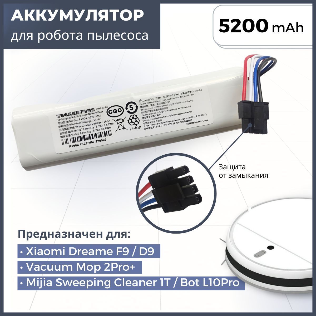 Аккумулятор для пылесоса Xiaomi Dreame D9 F9 L10 5200mAh