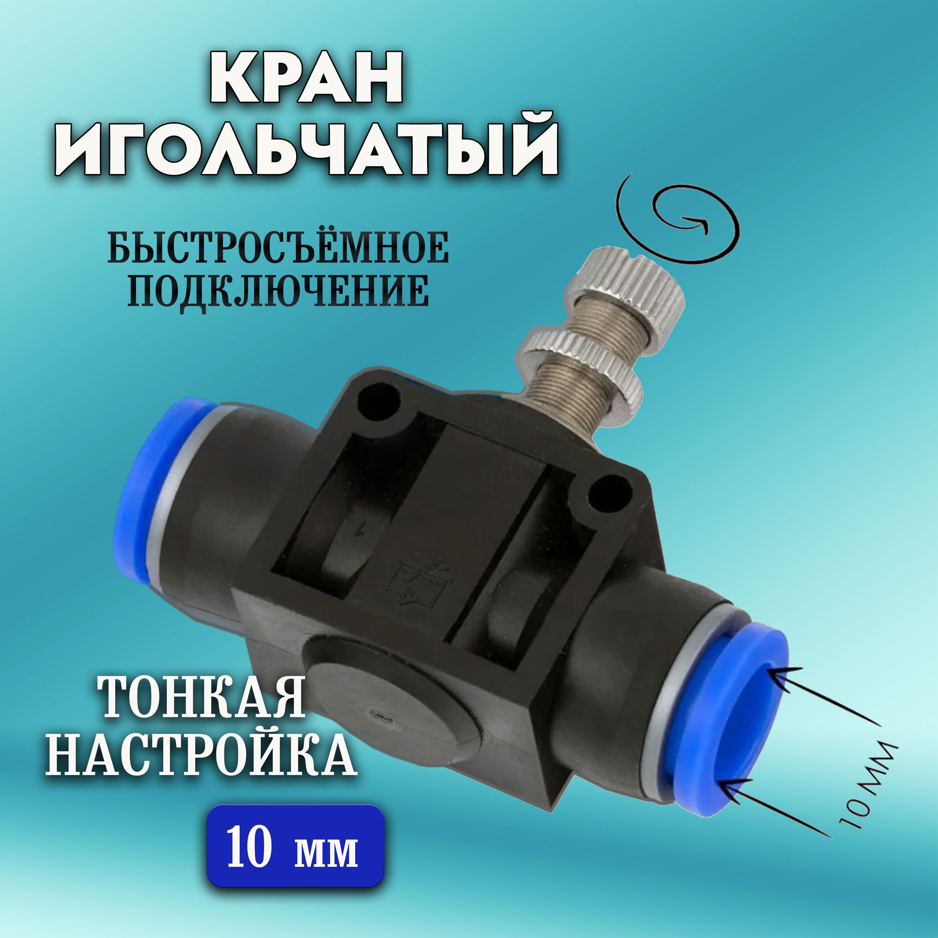 Игольчатый Кран купить на OZON по низкой цене