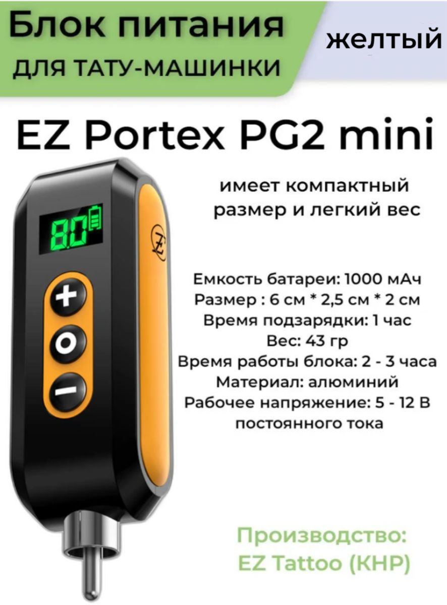 Аккумулятор/ блок питания EZ Portex PG2 mini, желтый - купить с доставкой  по выгодным ценам в интернет-магазине OZON (1109010336)