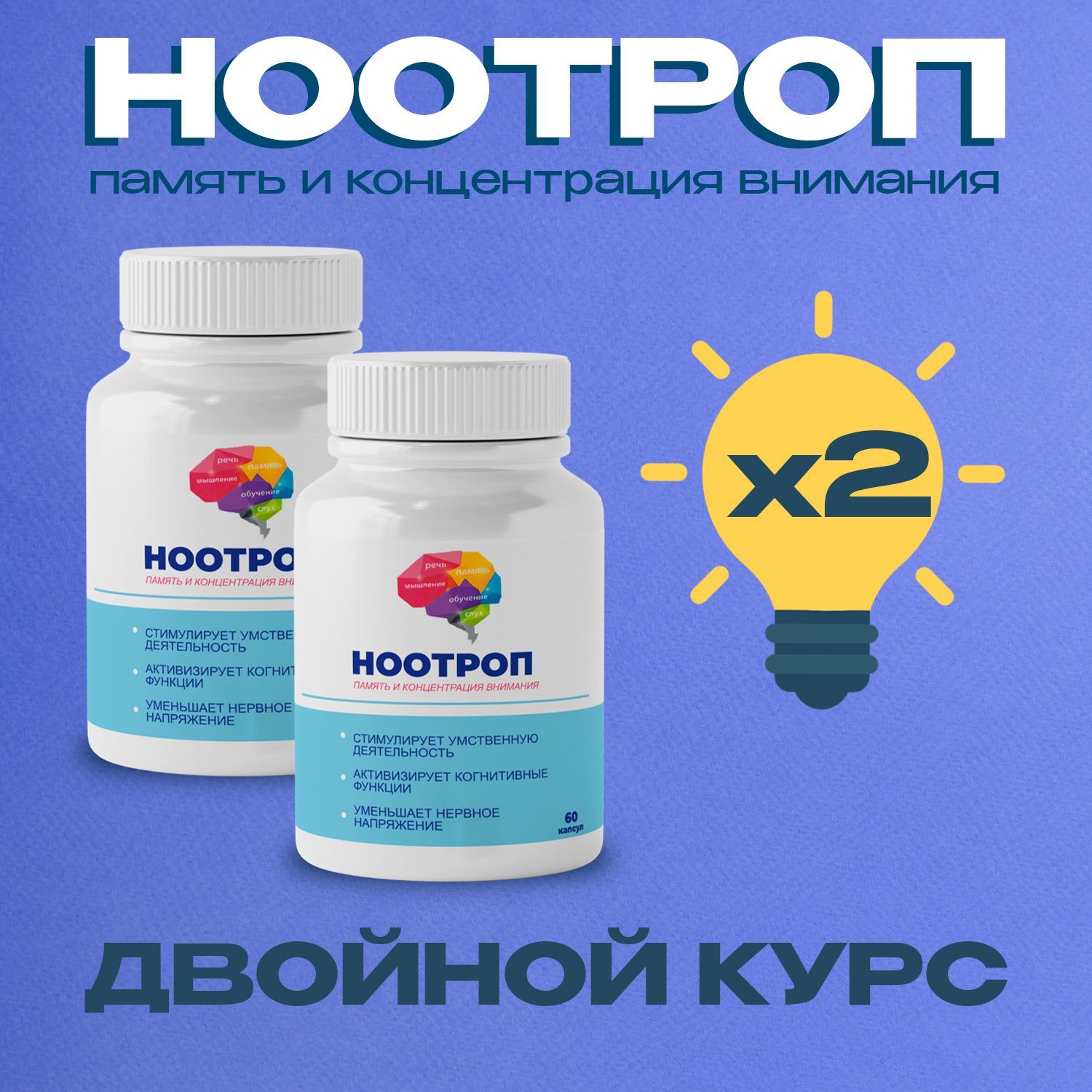 Ноотроп.