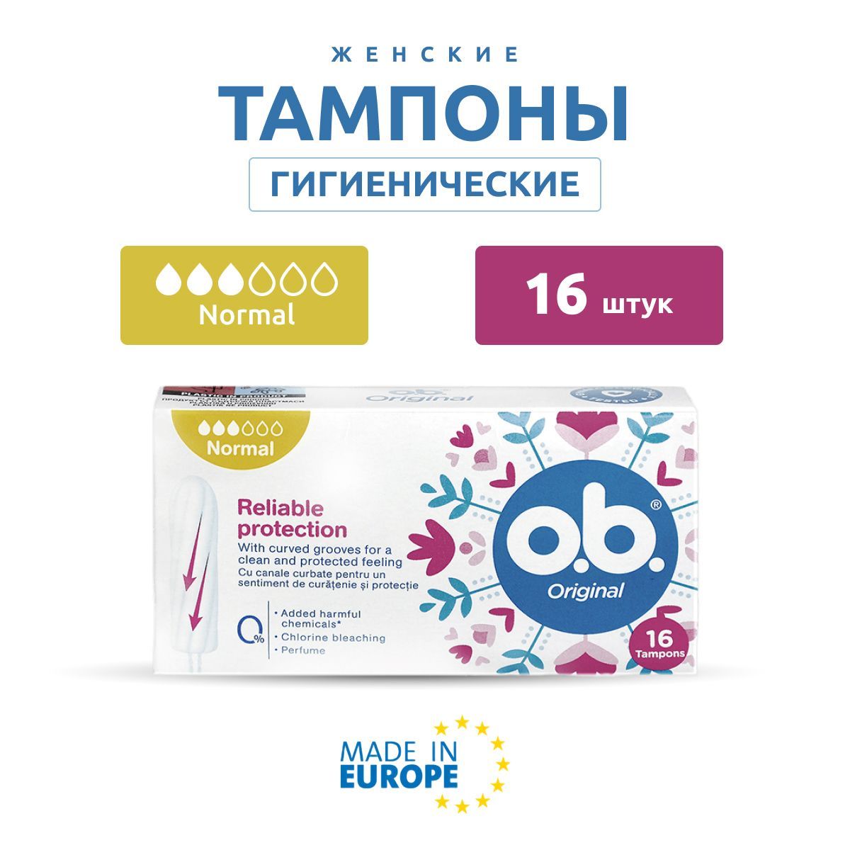 O.B. Тампоны 16 шт