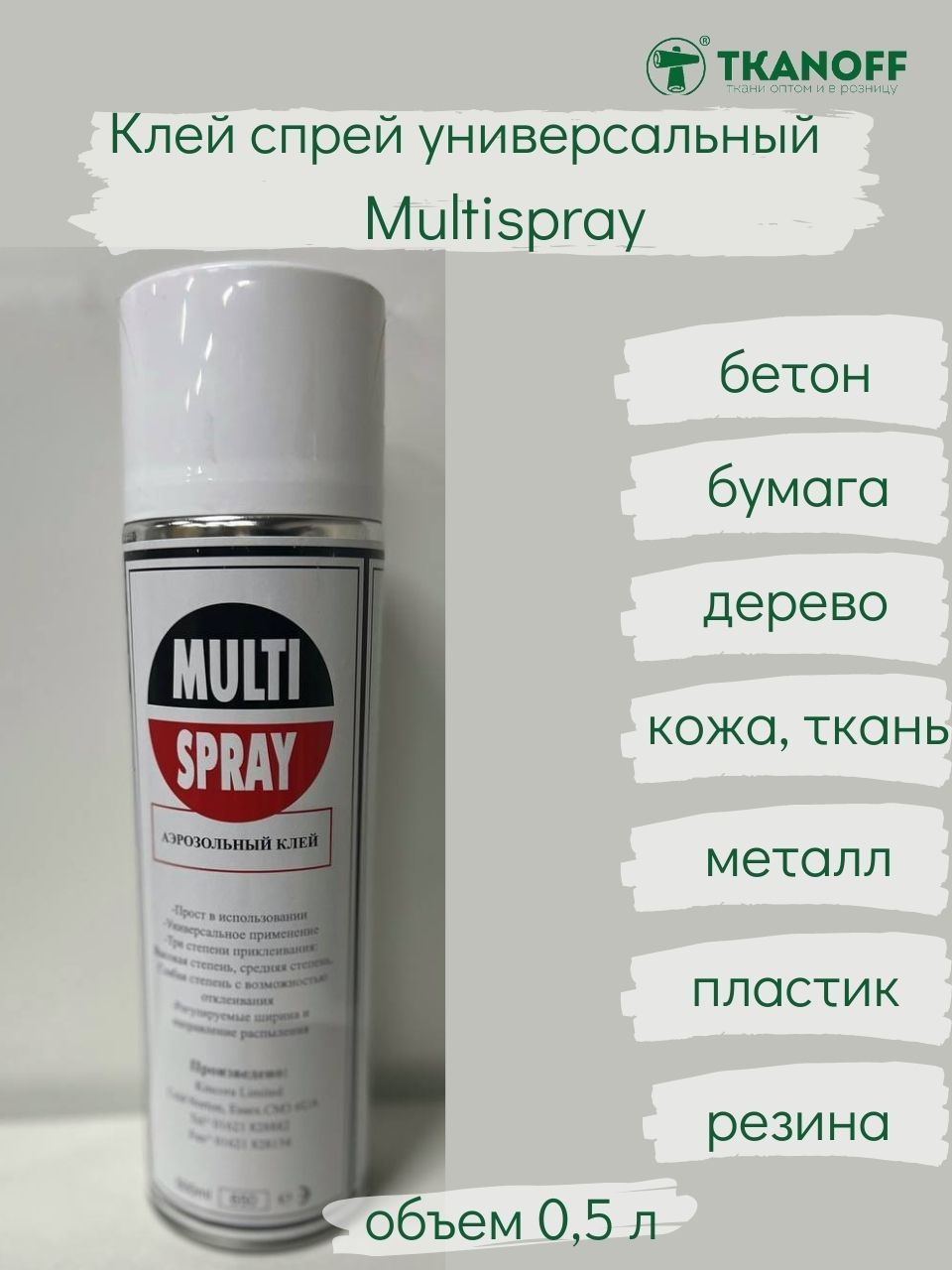 Клей спрей универсальный MULTISPRAY 500 мл - купить с доставкой по выгодным  ценам в интернет-магазине OZON (1109295788)