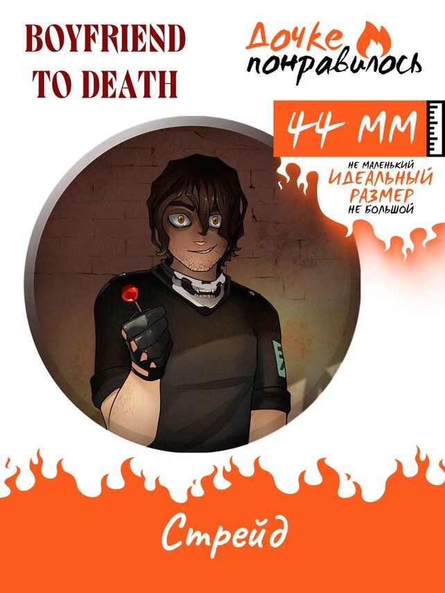 Бойфренд до гроба гайд. Бойфренд до гроба игра. boyfriend to death обложка игры.