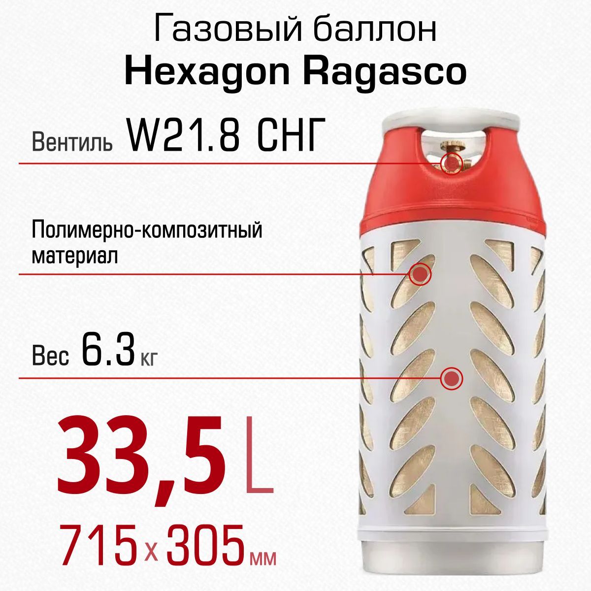 Hexagon Ragasco 12 5 Купить В Екатеринбурге