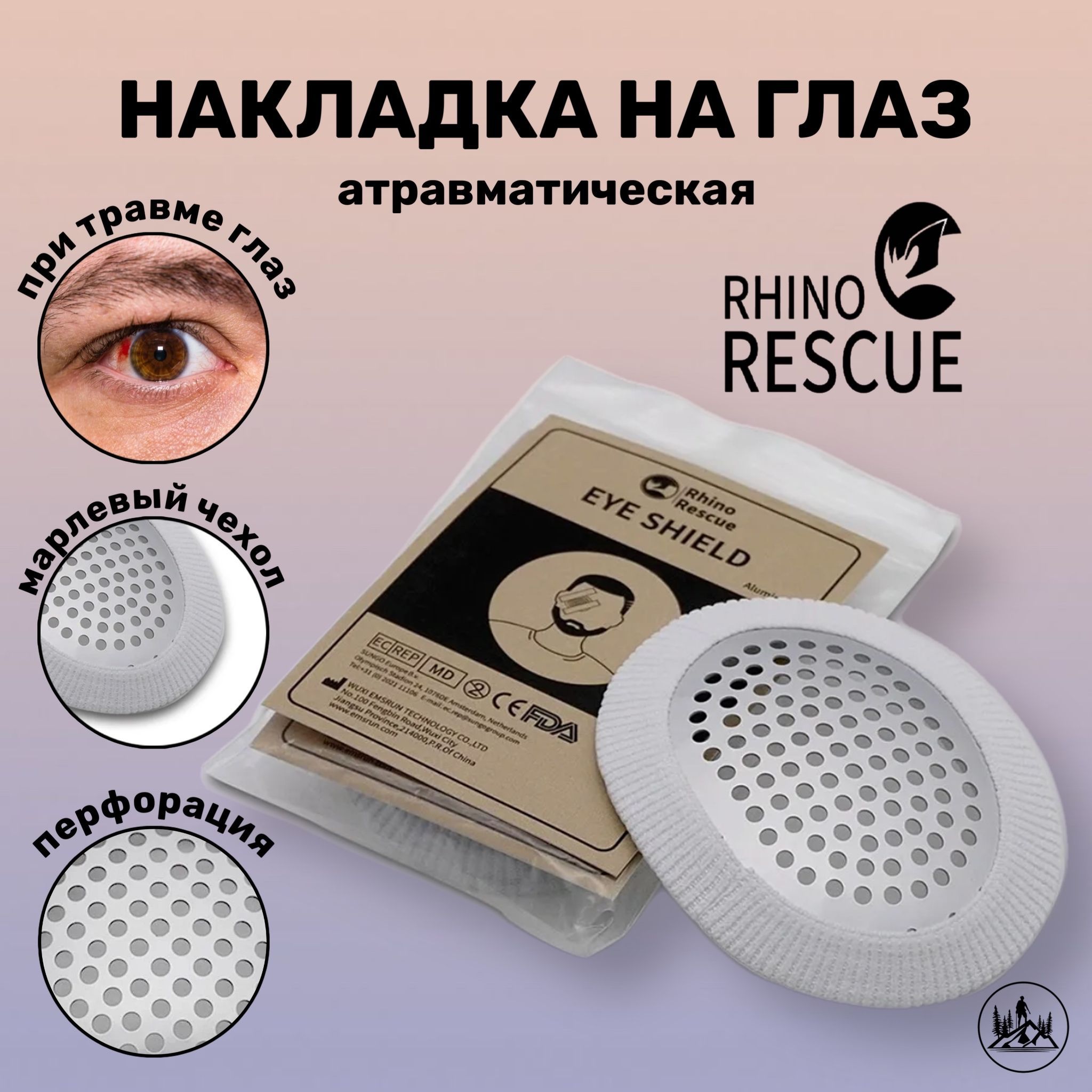 Накладка На Глаз Медицинская – купить в интернет-аптеке OZON по низкой цене