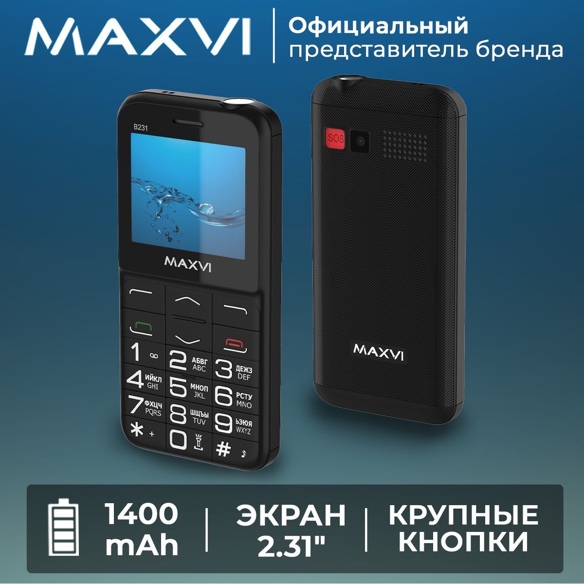 Мобильный телефон Maxvi B231 / кнопка SOS / 1400 mAh / большой экран /  крупные клавиши / яркий дизайн, черный - купить по выгодной цене в  интернет-магазине OZON (824987472)