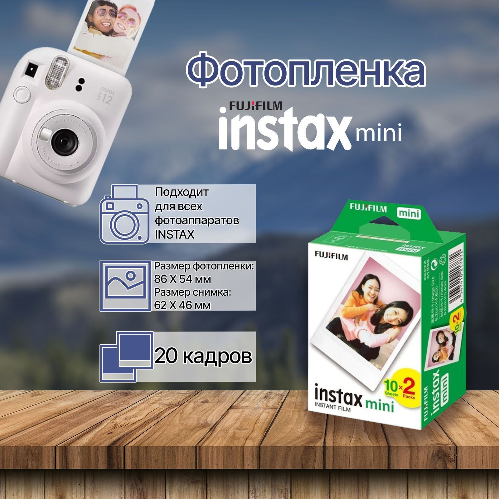 КартридждляфотоFujifilmInstaxMini,фотопленкаInstaxMini,инстаксмини20листов.Уцененныйтовар