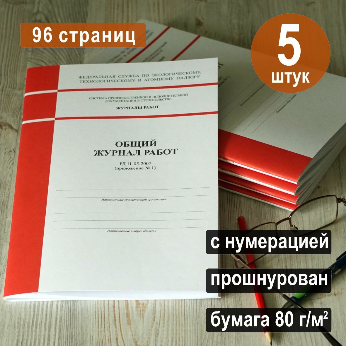 Рд вакансии. Общий журнал работ РД 11-05-2007. РД-11-05-2007