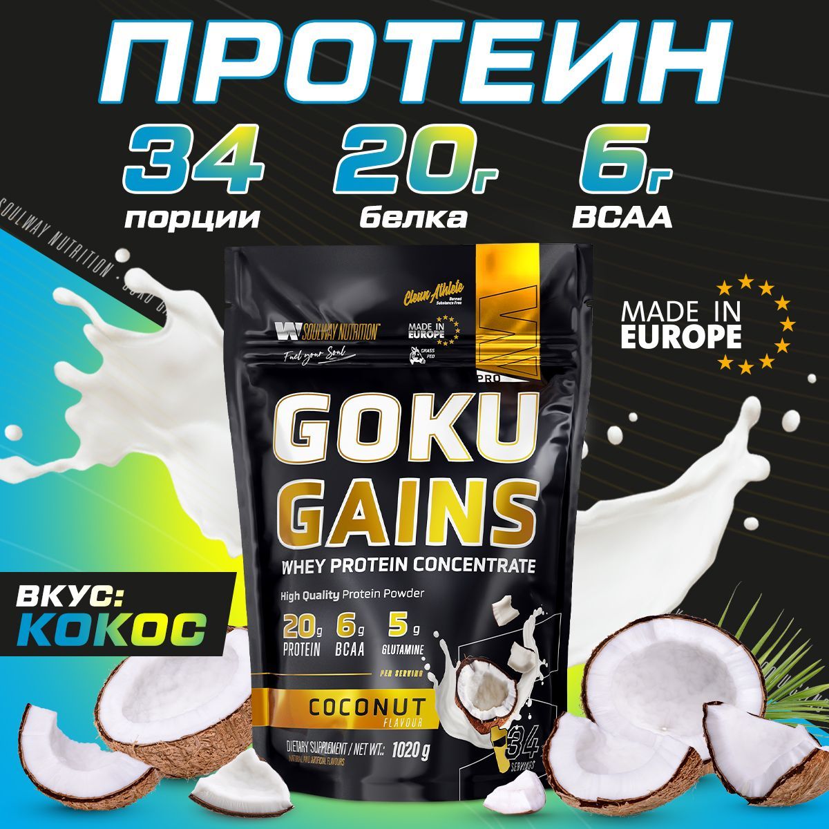 Протеин goku gains. Протеин в пакете. протеин в пакетиках. протеин в черном пакете. протеин в пакете желтом.