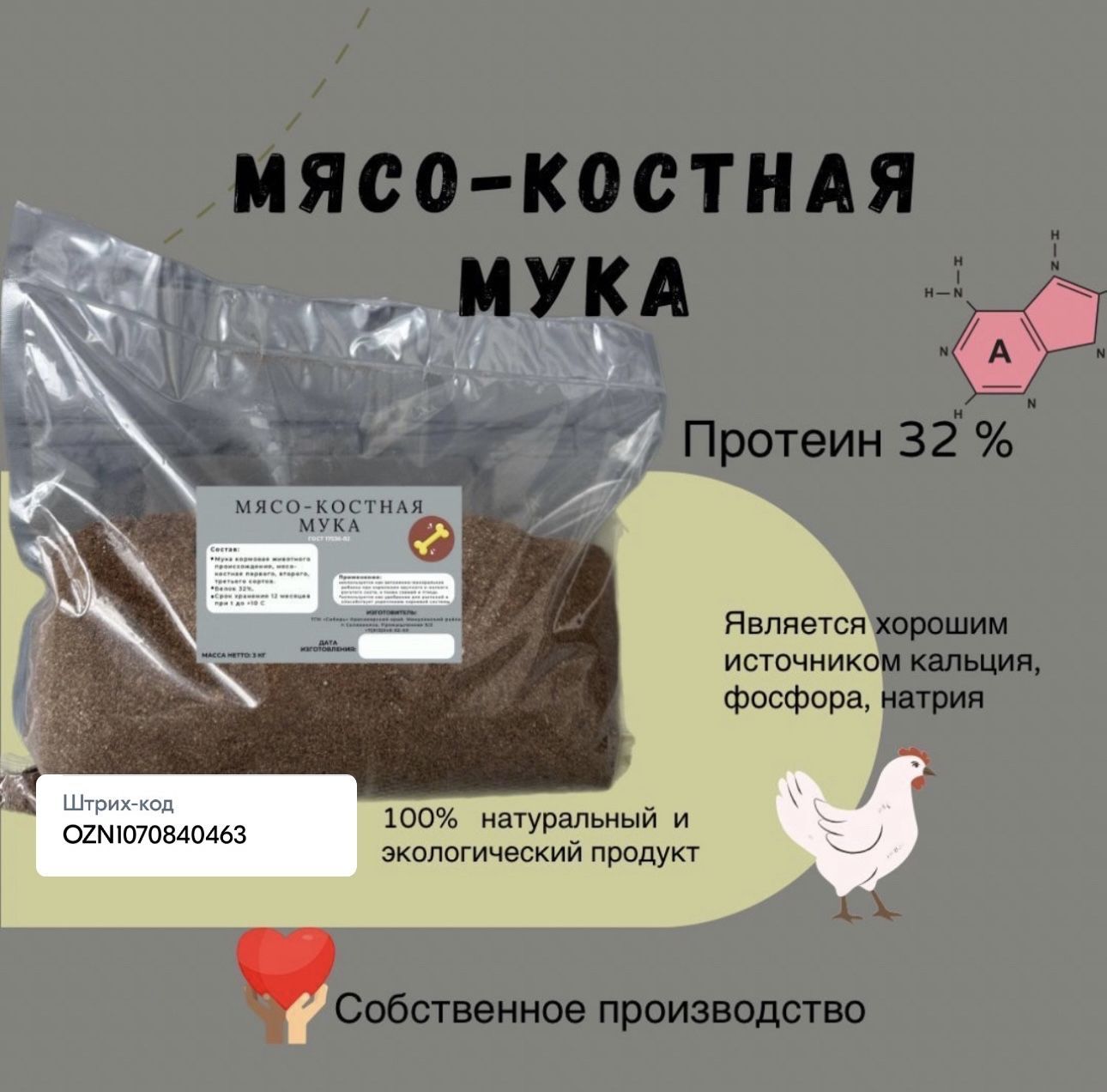 Купить Мясокостную Муку В Гомеле
