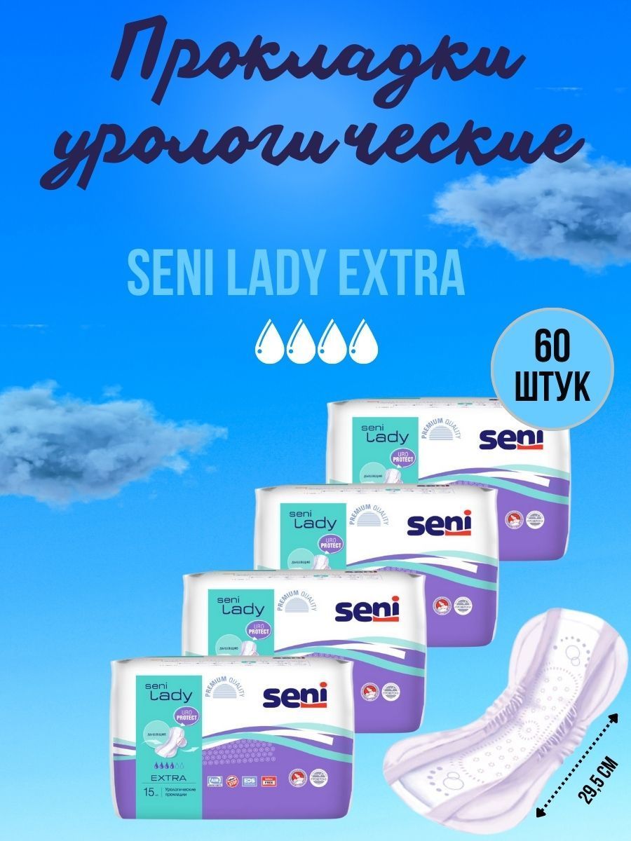 Прокладки урологические seni 5. Сени леди Экстра. Прокладки сени урологические штрих код. Прокладки урологические женские пелена отзывы