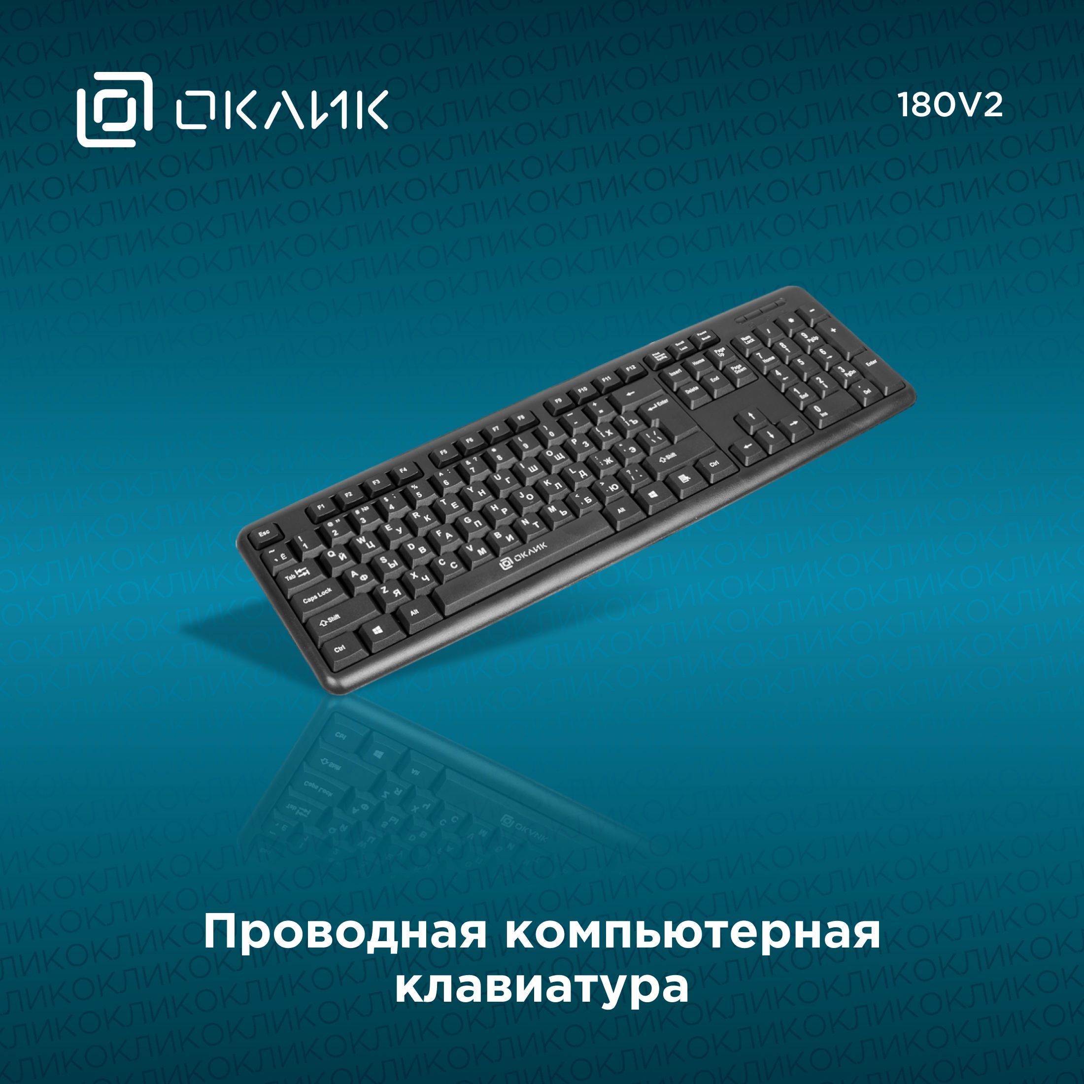 Мембранная клавиатура OKLICK 105M./ купить по низкой цене: отзывы, фото,  характеристики в интернет-магазине Ozon (497244034)