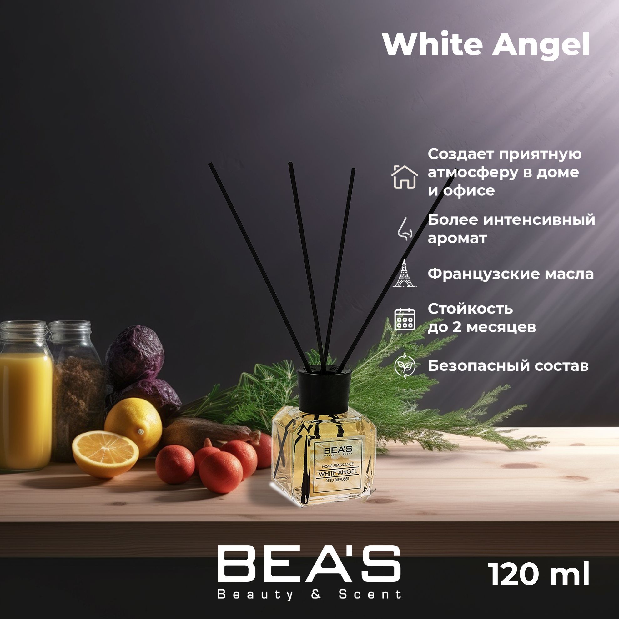 Диффузор для дома ароматический с палочками White Angel - Белый ангел 120 ml парфюм для дома ароматизатор