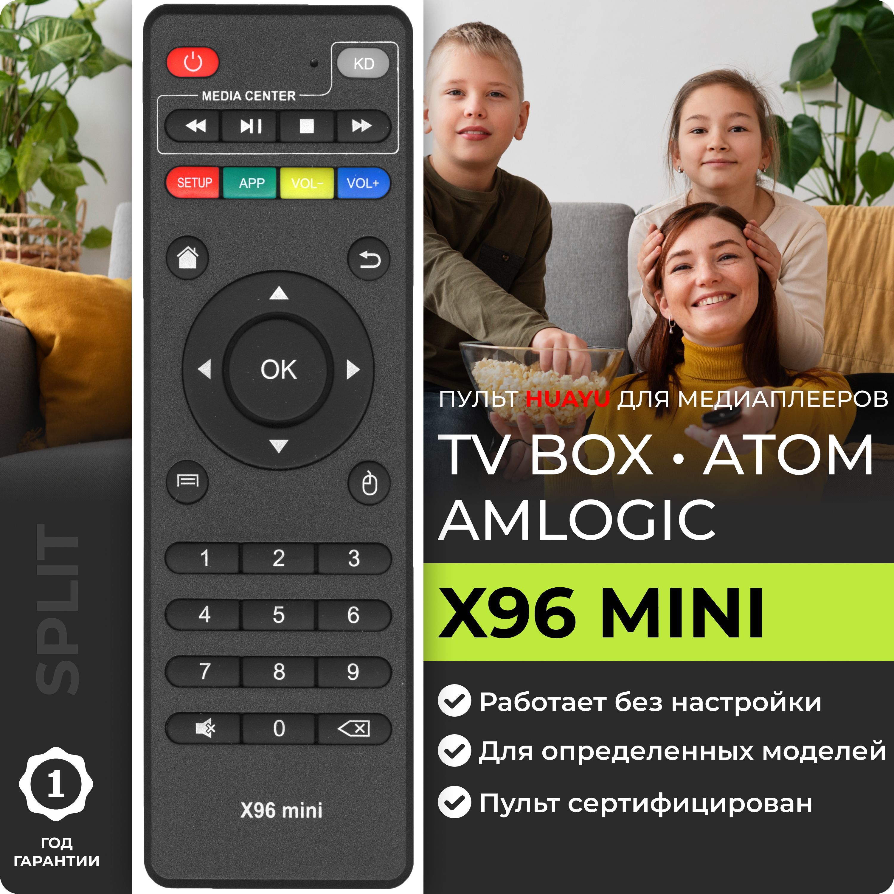 Пульт X96 mini для приставок и медиаплееров