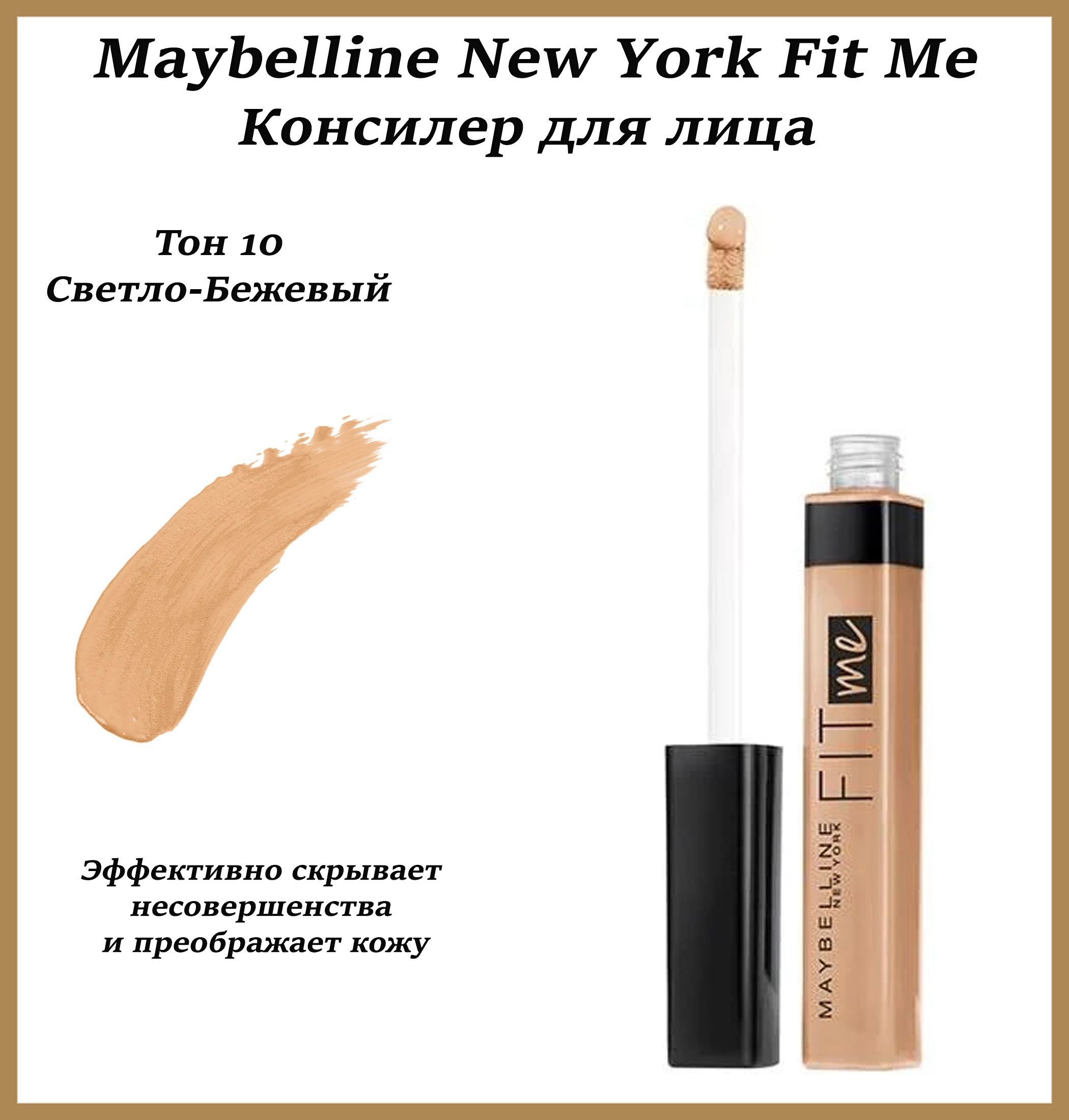 Оттенки консилера мейбелин. Maybelline Fit me concealer. Fit me консилер. Maybelline New York Fit me консилер. New York Fit me concealer swayches.