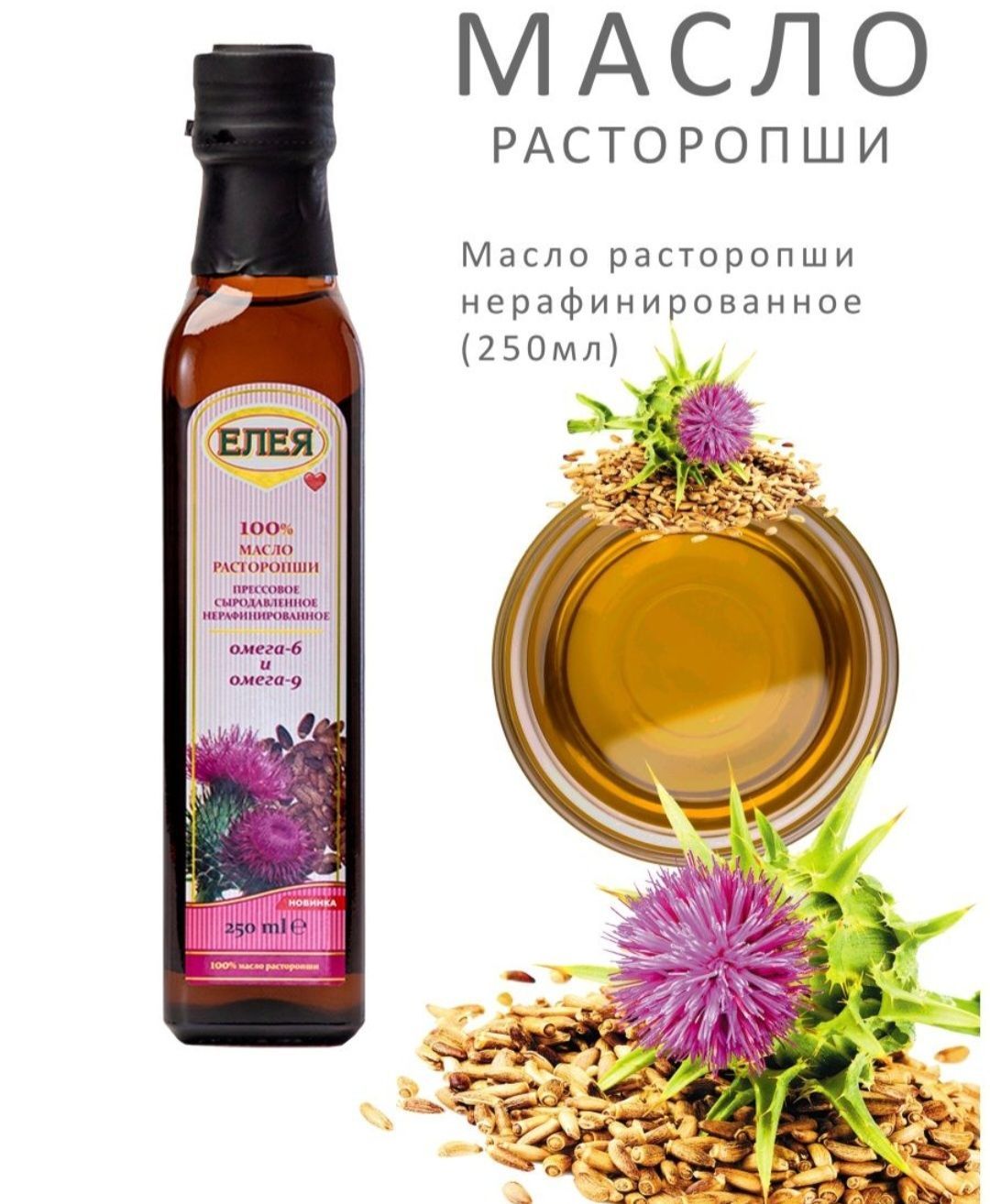 Масло Расторопши Сыродавленное Купить В Москве