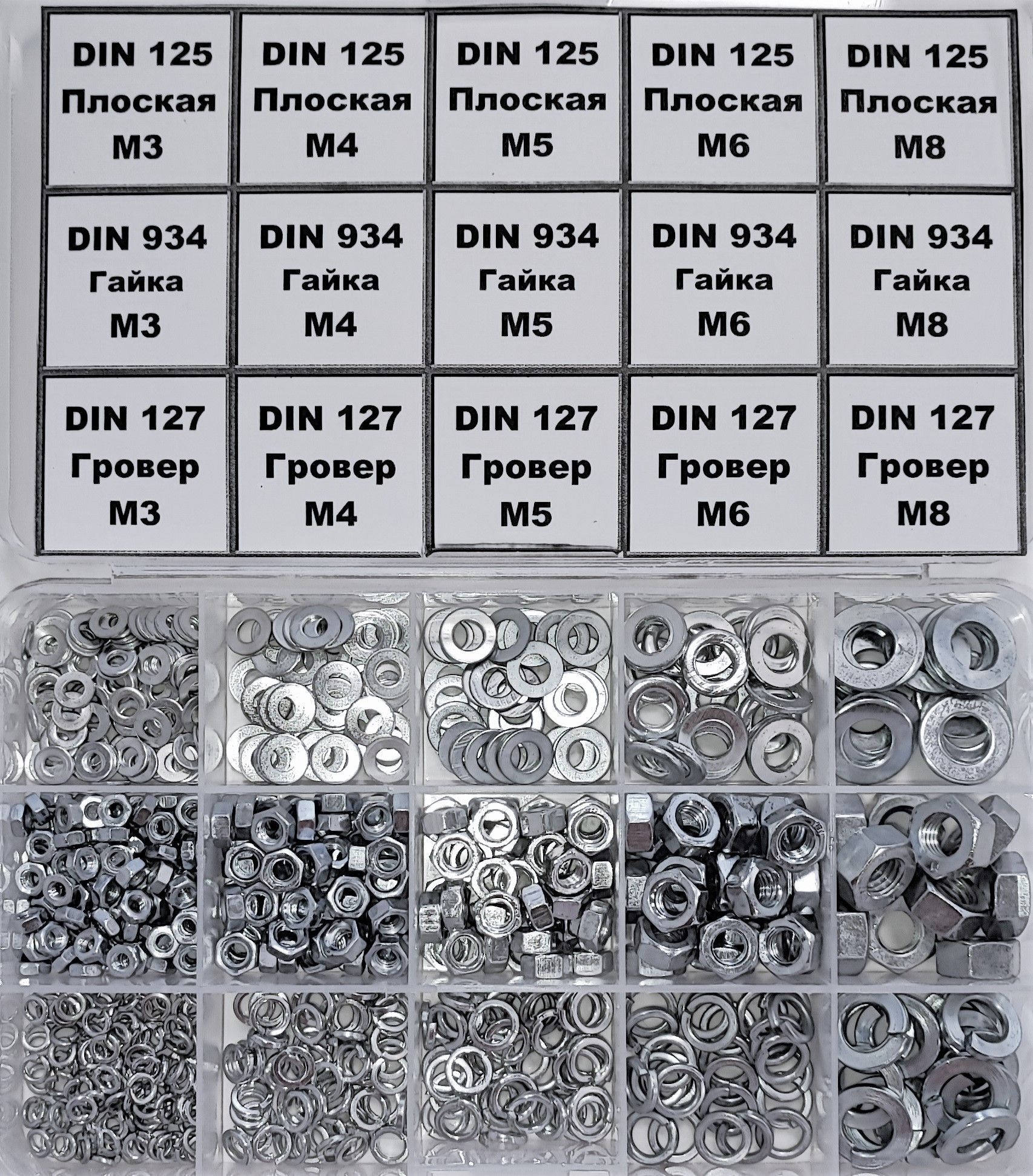 КомплектгаекишайбМ3,М4,М5,М6,М8(плоскаяигроверная)-690шт.ворганайзере