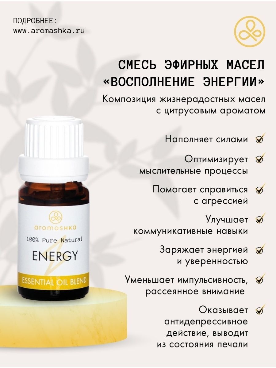 Aromashka Смесь эфирных масел 