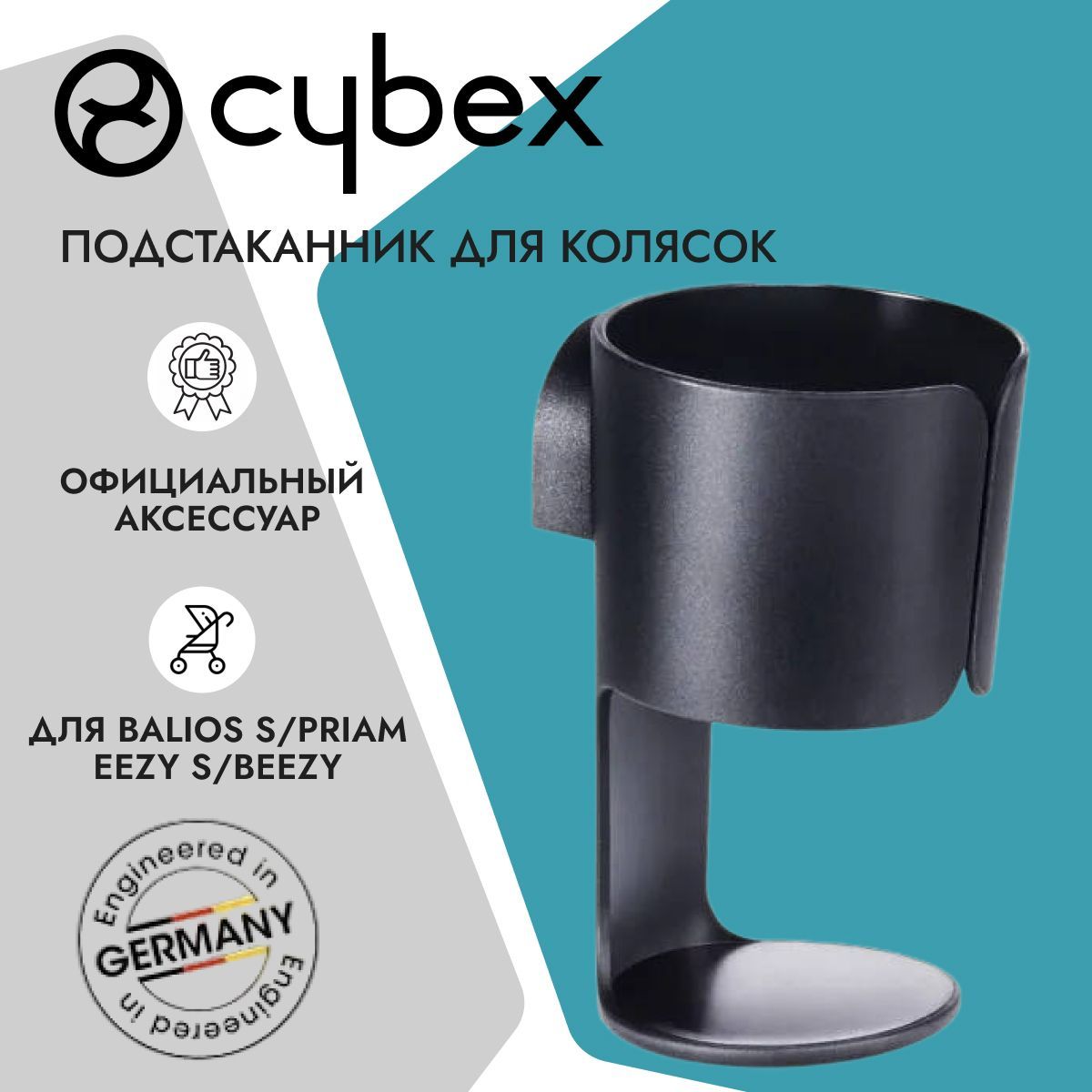 Cybex balios s cup 2024 holder