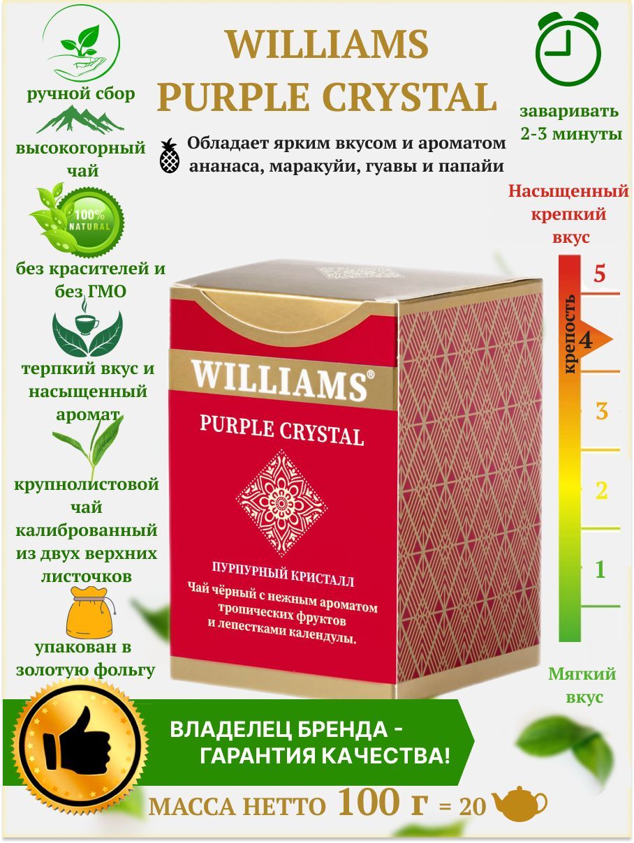 Черныйчайслепесткамикалендулыинатуральнымароматомфруктов.WILLIAMS-PURPLECRYSTAL