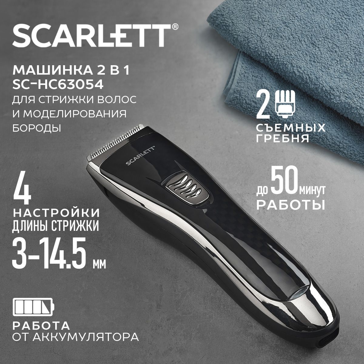 Машинка для стрижки Scarlett SC-HC63054, черный - купить по выгодным ценам  в интернет-магазине OZON (305008921)