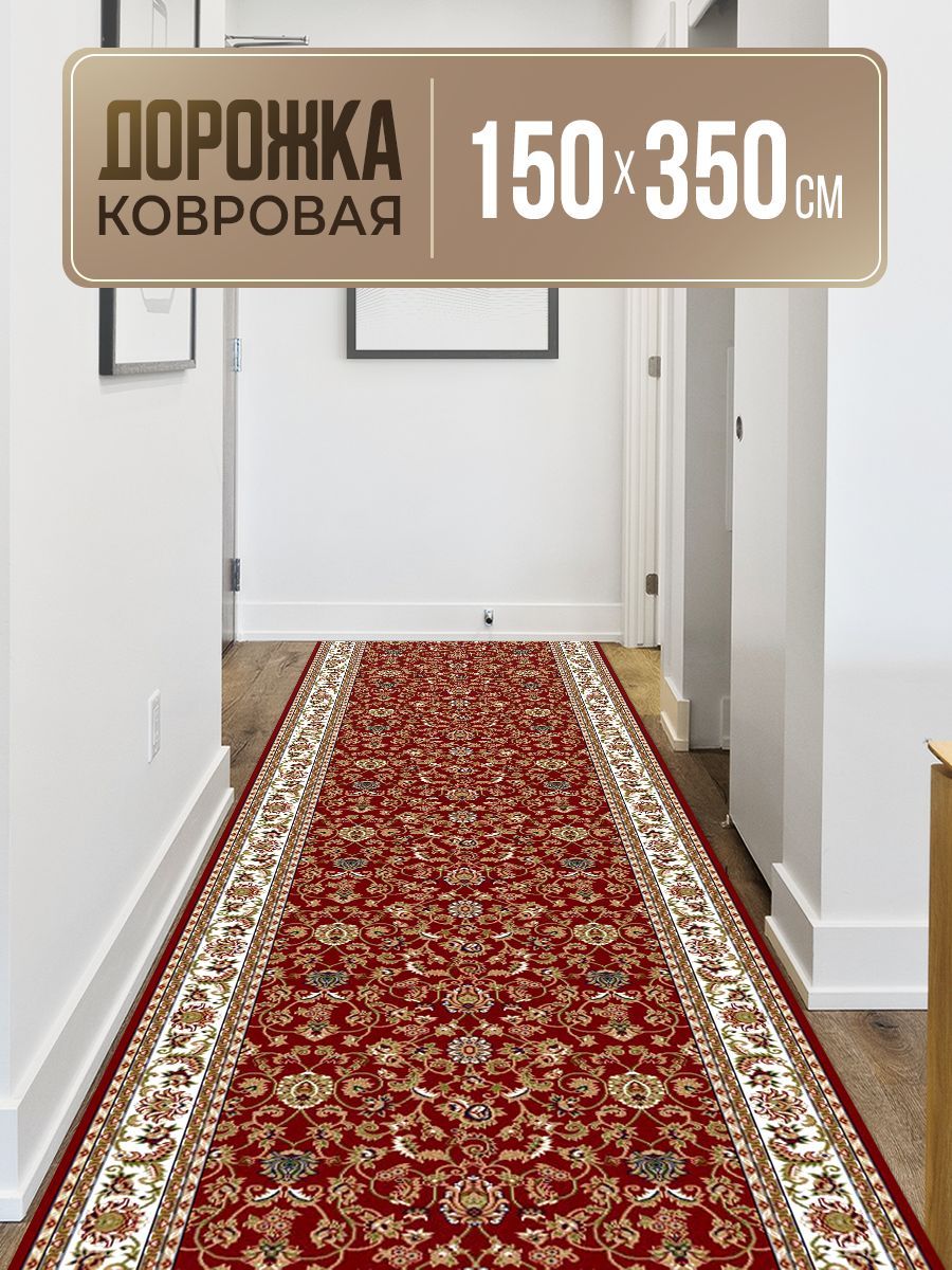 Гладковорсовая дорожка ковровая на пол 150х350 см