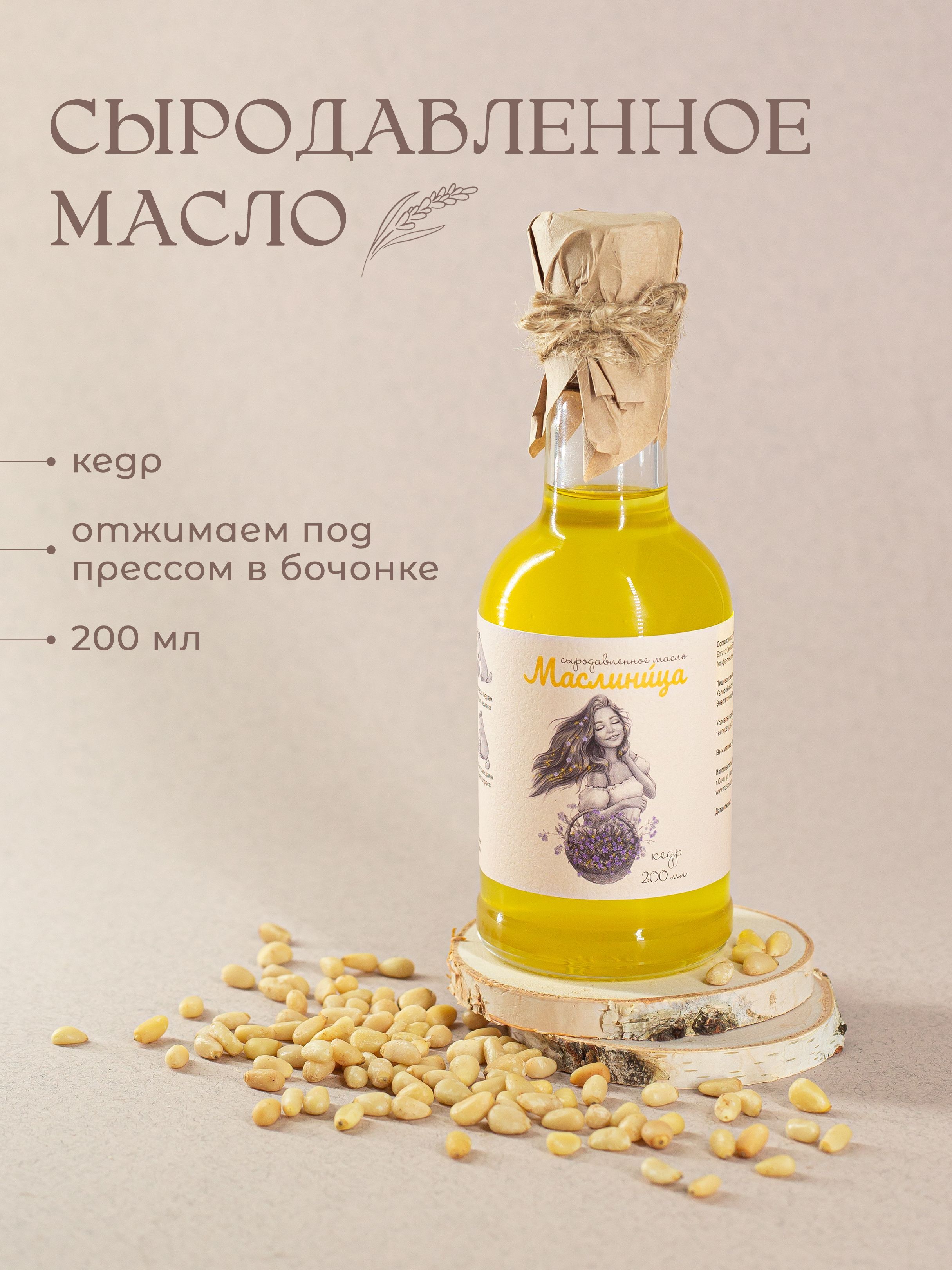 Купить Масло Кедрового Ореха Сыродавленное В Владивостоке