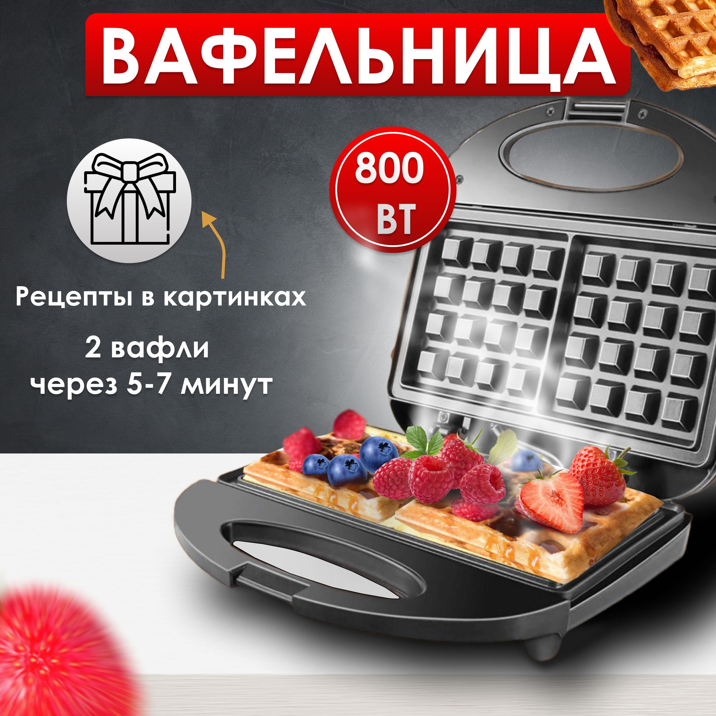 Темные вафли