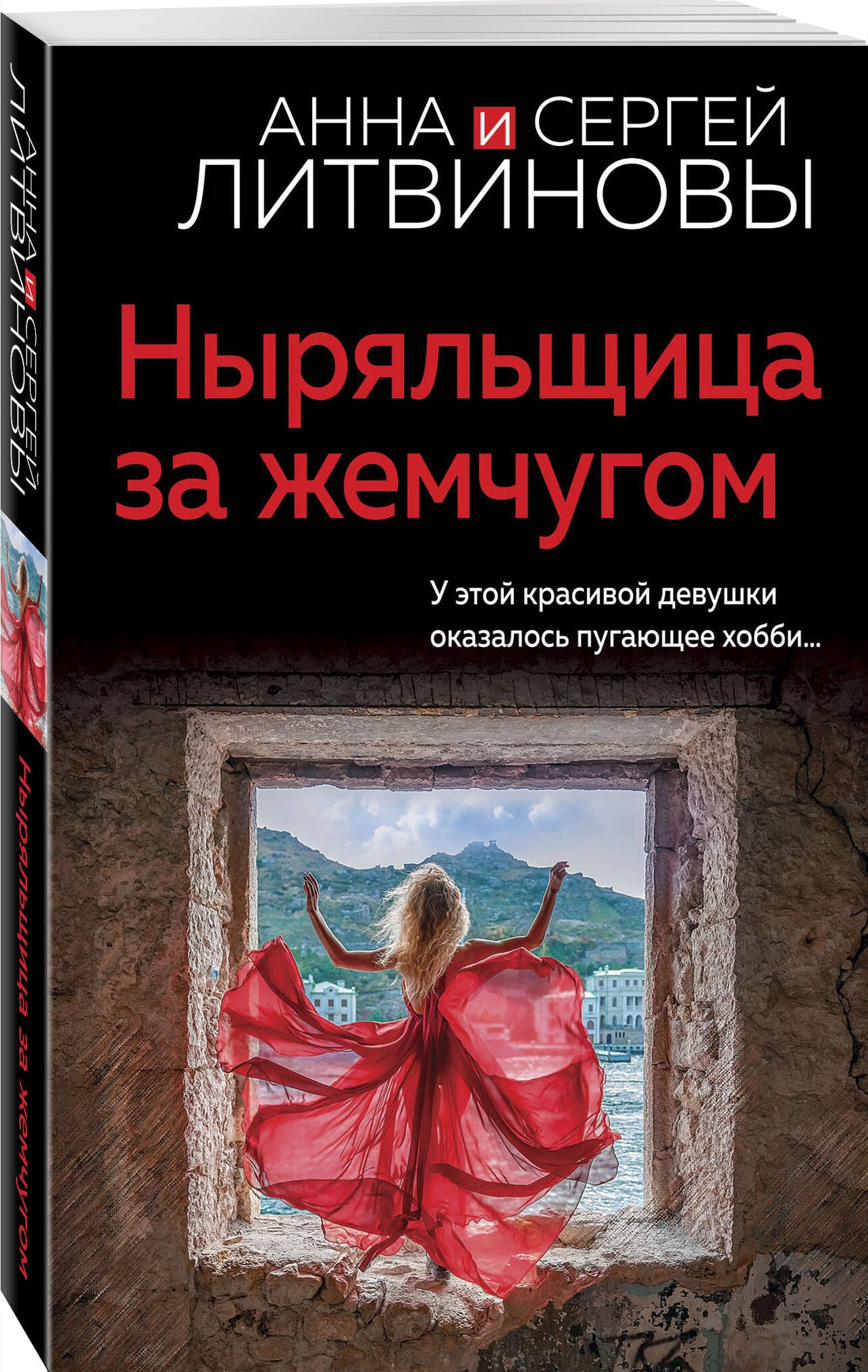 Ныряльщица за жемчугом 2