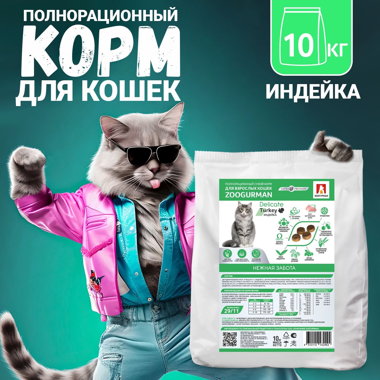 Полнорационный сухой корм для кошек Зоогурман Delicate Индейка, 10 кг