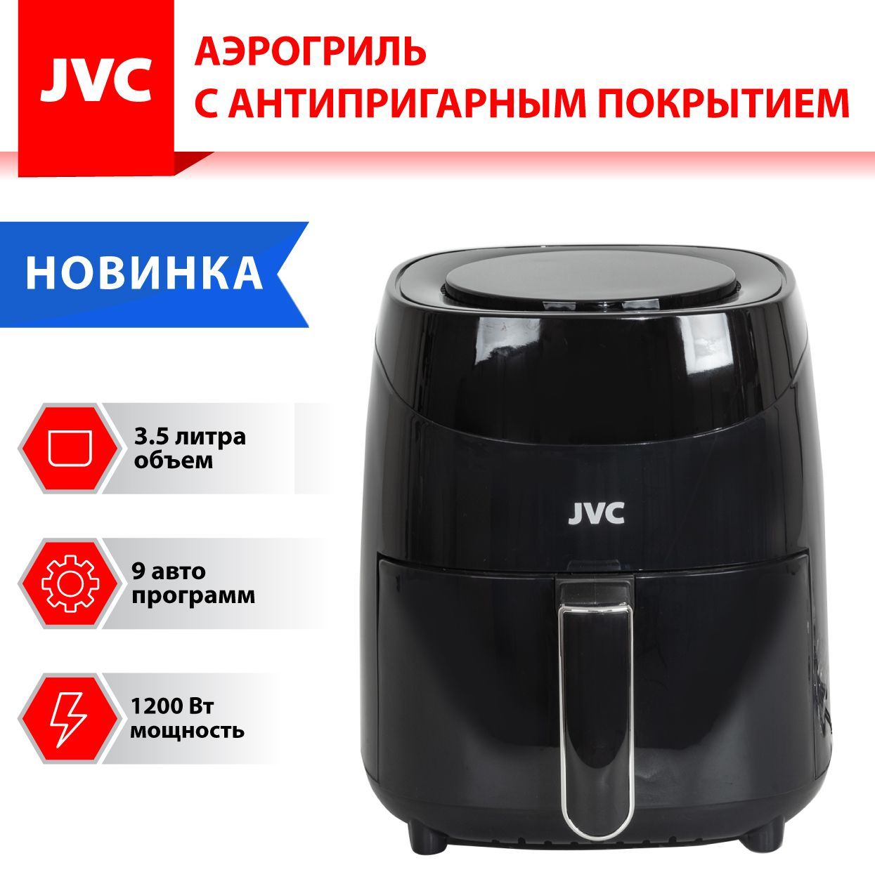 АэрогрильJvc