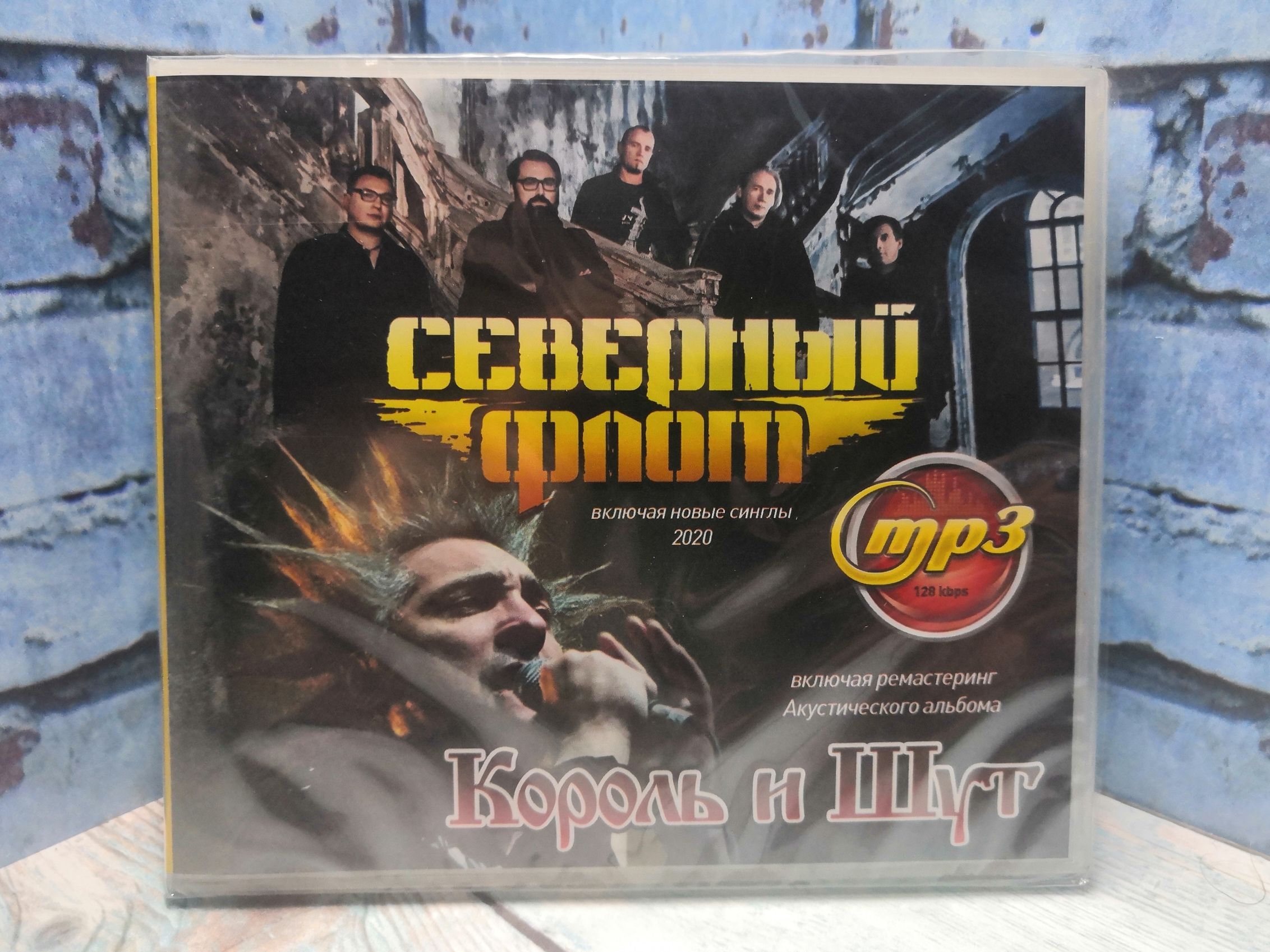 MP3 Северный флот / Король и Шут mp3 - купить по низким ценам в  интернет-магазине OZON (1123351448)