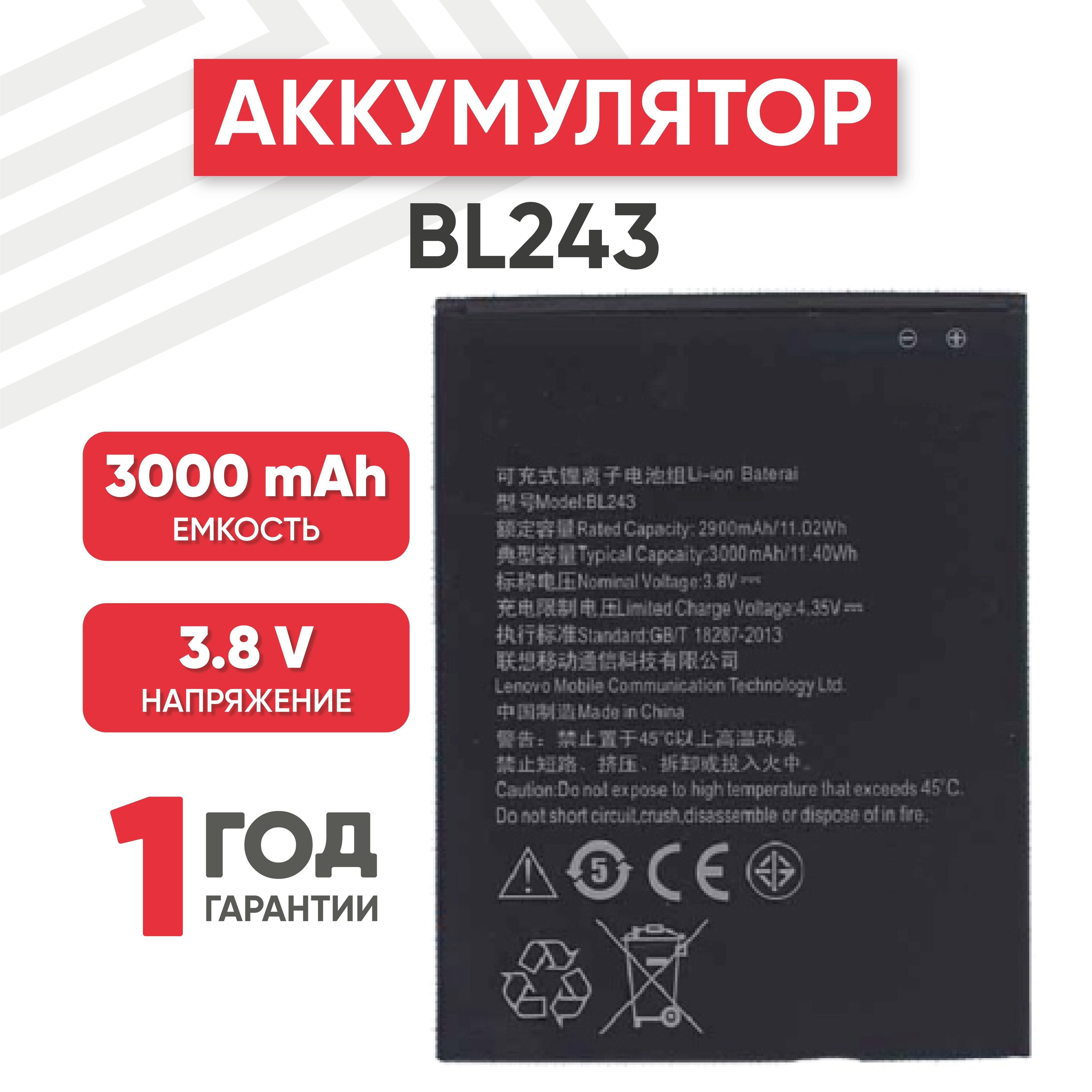 Аккумулятор BL243 для смартфона S8 A7600, 3.8V, 3000mAh, 11.4Wh, Li-ion -  купить с доставкой по выгодным ценам в интернет-магазине OZON (458122503)