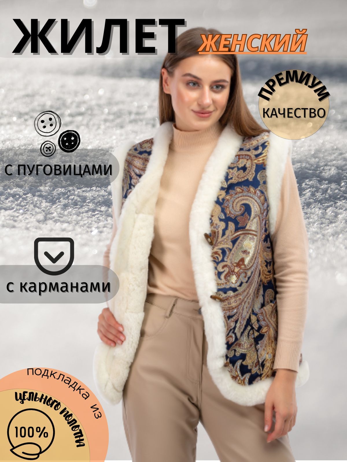 Жилет...