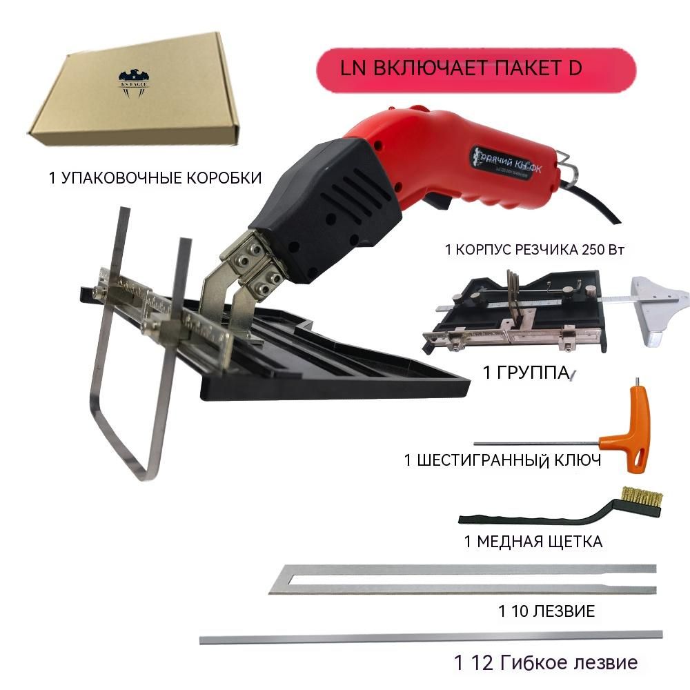 Нож для резки пенопласта KS EAGLE для резки пенопласта(горячий нож / терморезка/Термоножи)