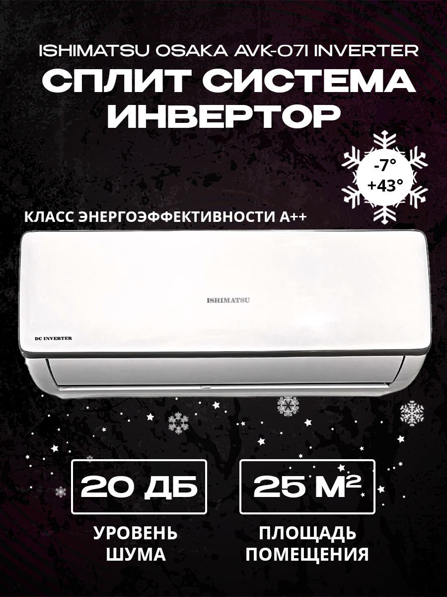 Ishimatsu avk-07i. Ishimatsu avk-07i. сплит-система ishimatsu amk-09h wi-fi. сплит система ishimatsu. Ishimatsu мультисплит на 2 головы.