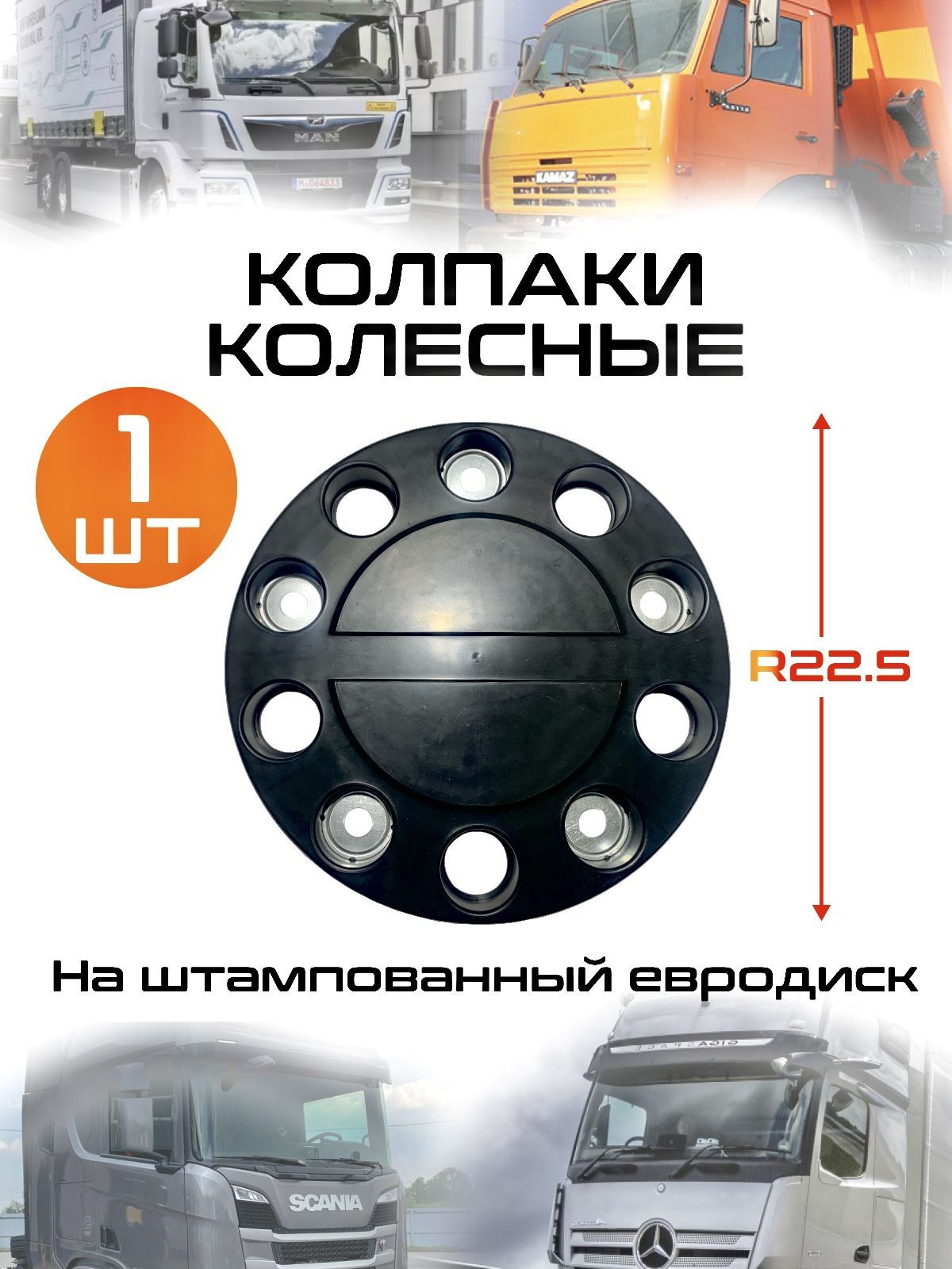 Колпаки Пластиковые 22,5 – купить в интернет-магазине OZON по низкой цене