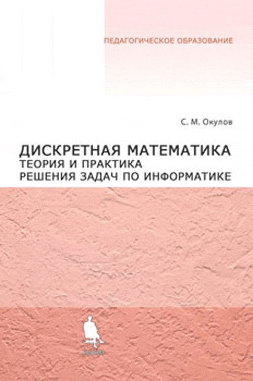 Дискретная математика спирин. Дискретная математика Спирина Спирин. Теория алгоритмов учебник. Учебник Matro.